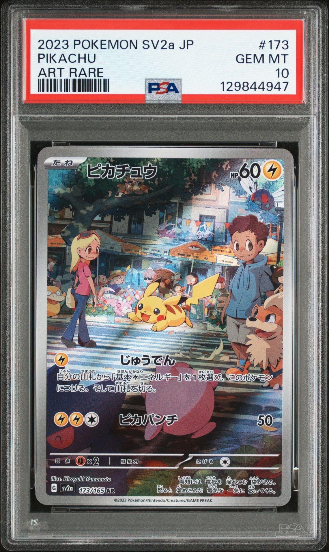ピカチュウ AR[SV2a 173/165](強化拡張パック「ポケモンカード151」)