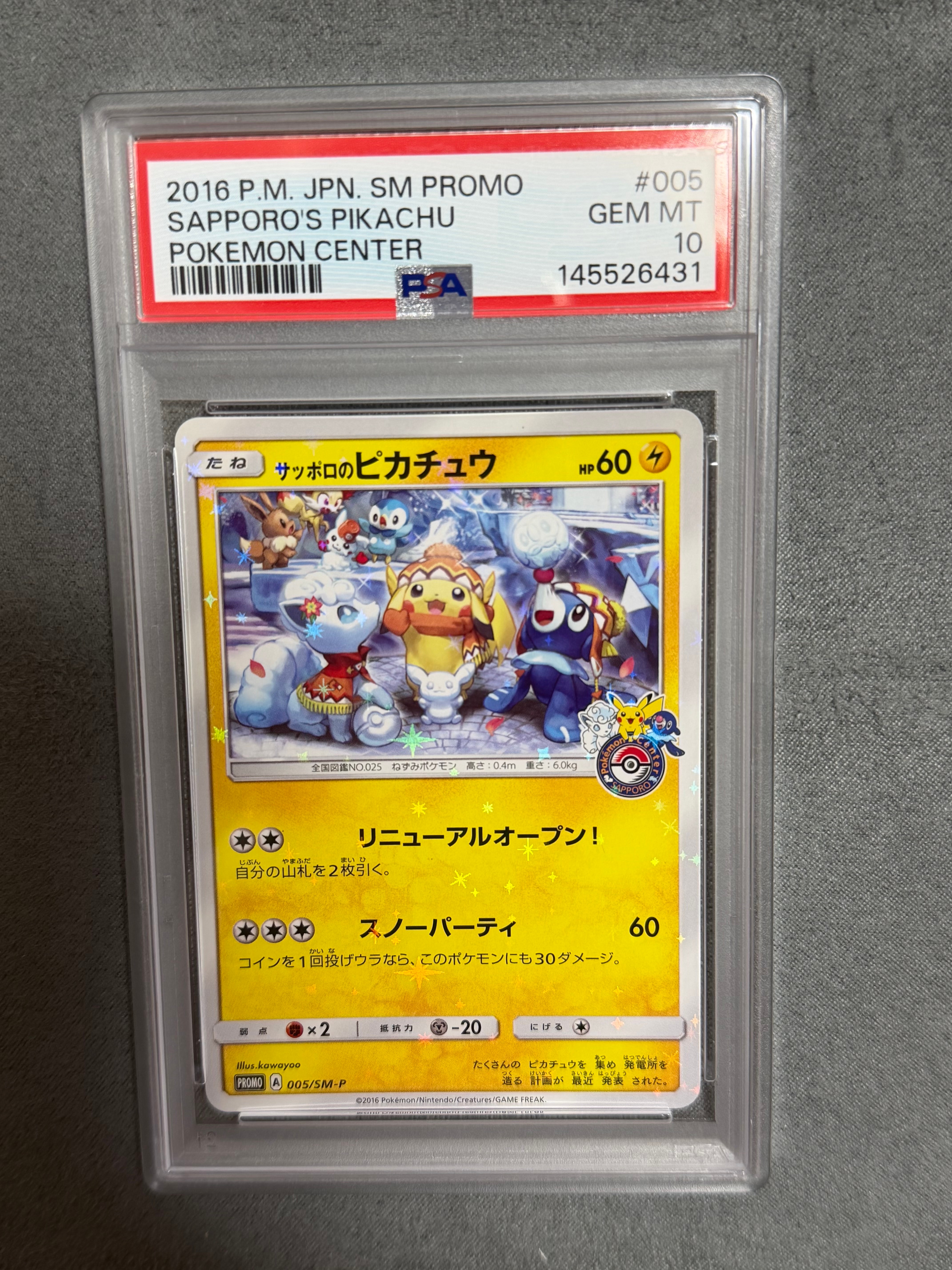 サッポロのピカチュウ: プロモ[SM-P 005](プロモーションカード「SM-P