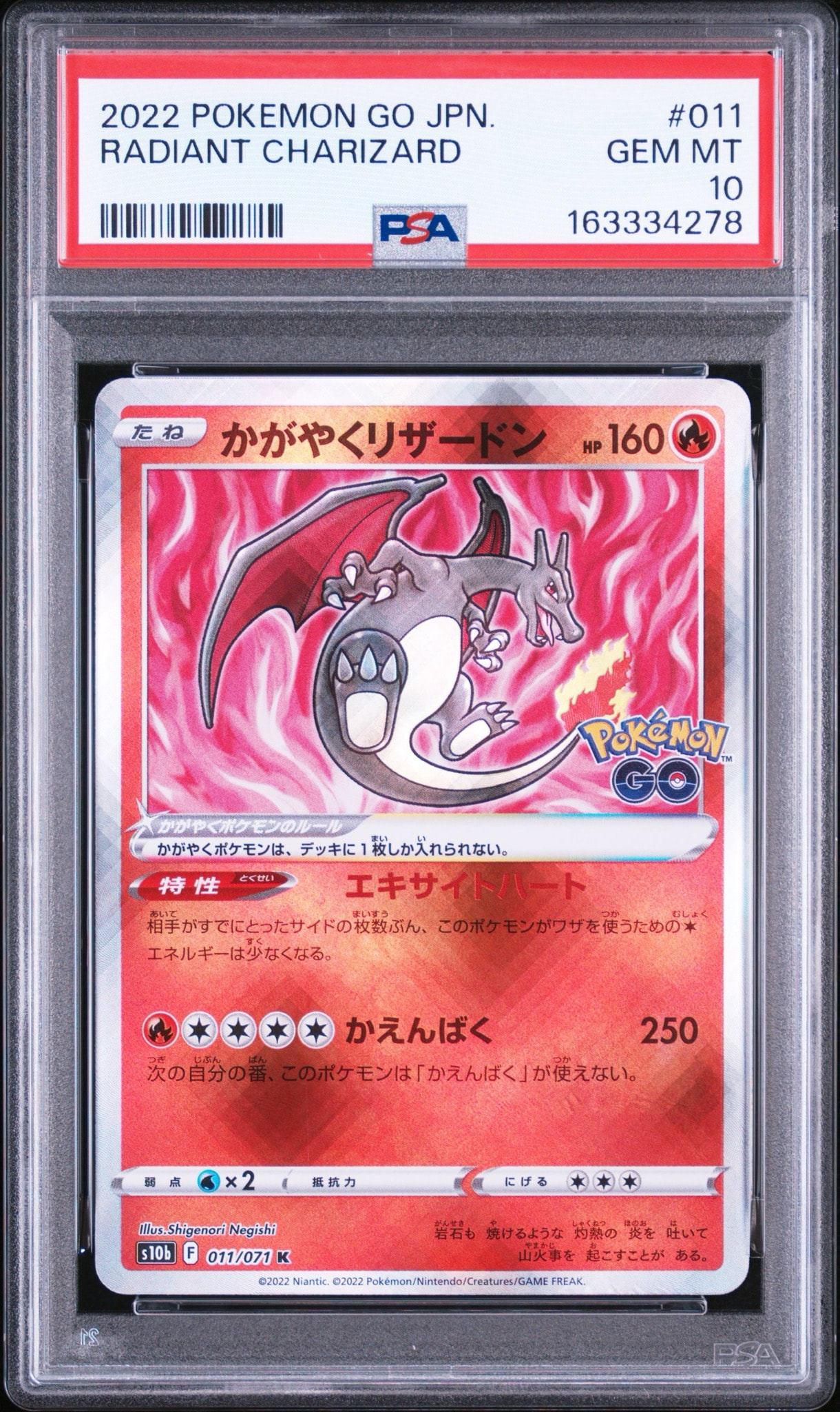 かがやくリザードン K[S10b 011/071](強化拡張パック「Pokemon GO