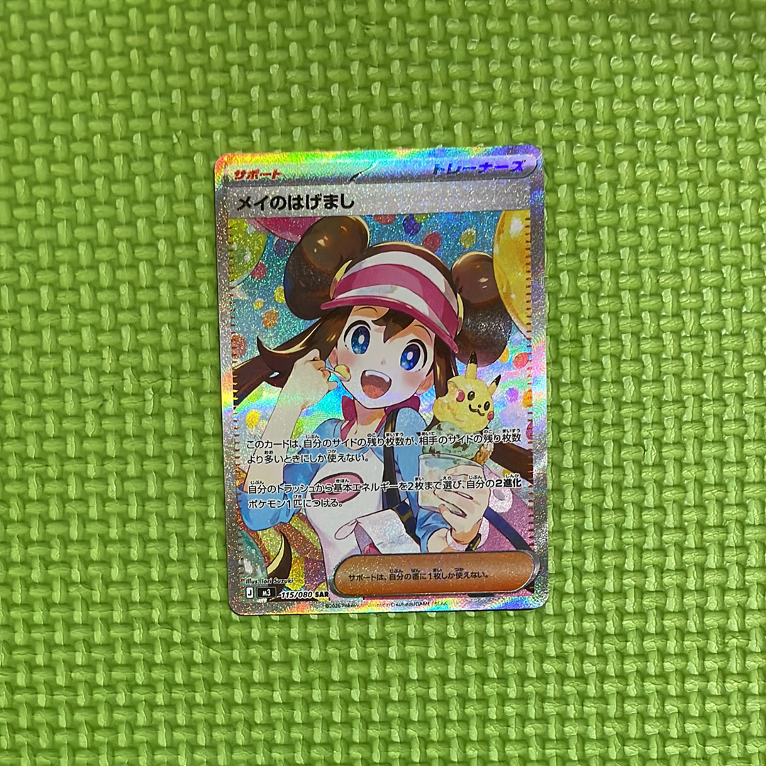 メイのはげまし SAR [M3 115/080](拡張パック「ムニキスゼロ」)