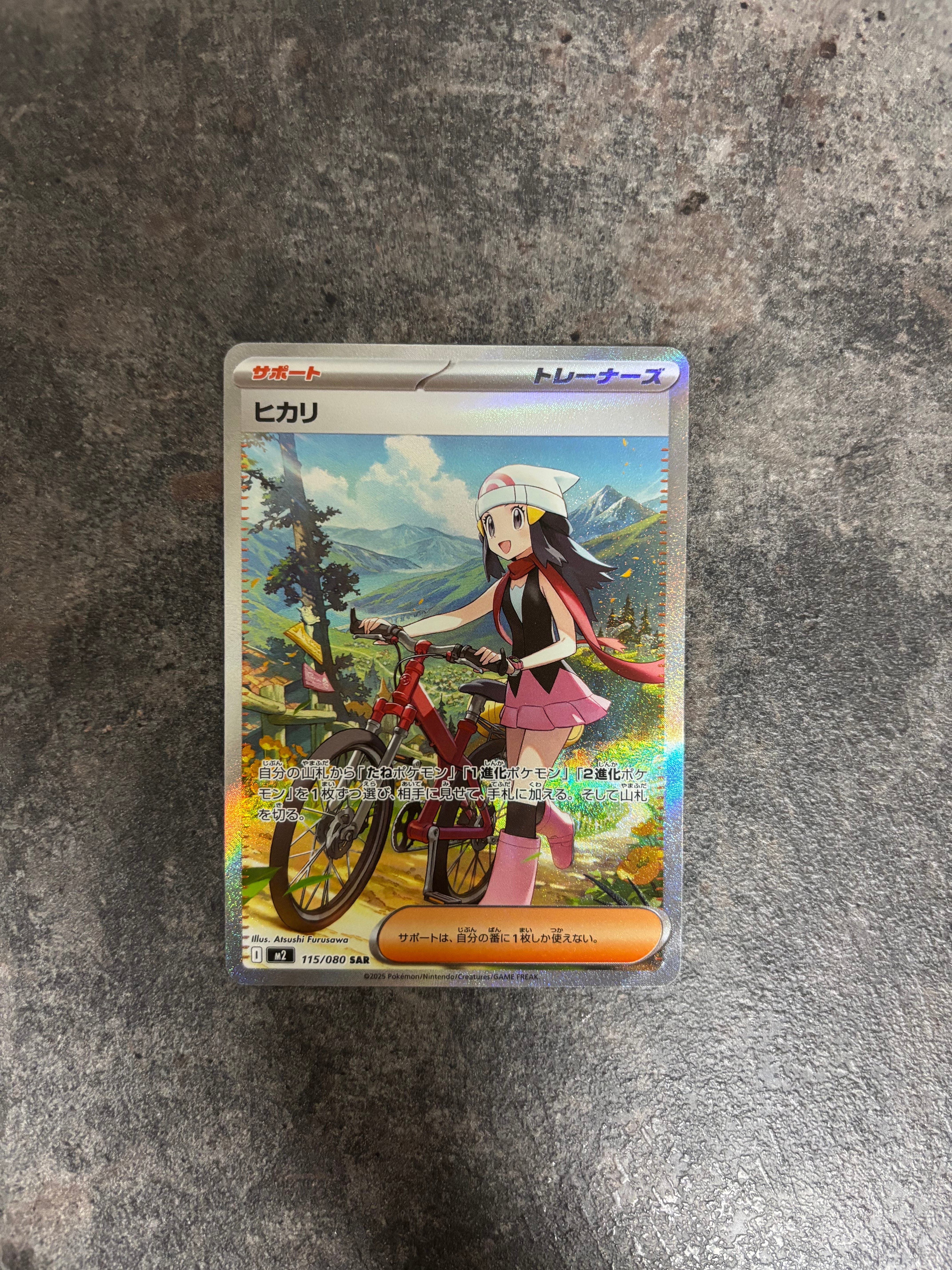 ヒカリ SAR [M2 115/080](拡張パック「インフェルノX」)