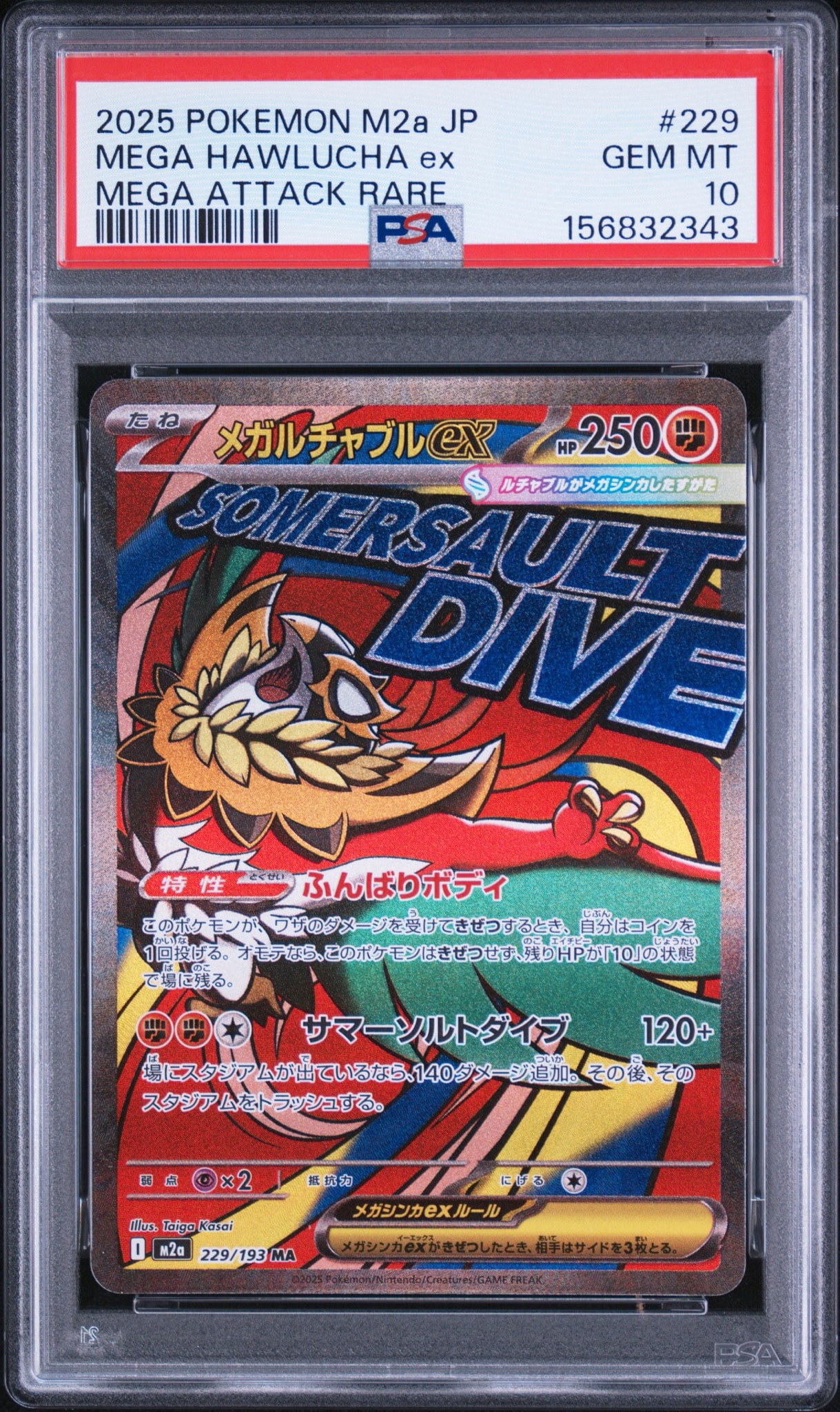 メガルチャブルex MA [M2a 229/193](ハイクラスパック「MEGAドリームex」)