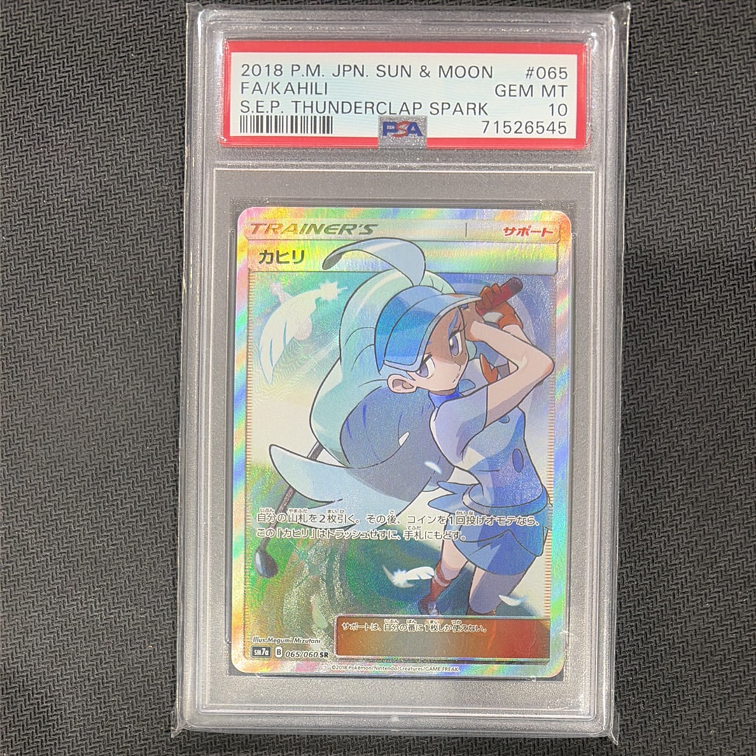 Kahili SR[SM7a 065/060](Enhanced Expansion Pack"Lightning Spark")