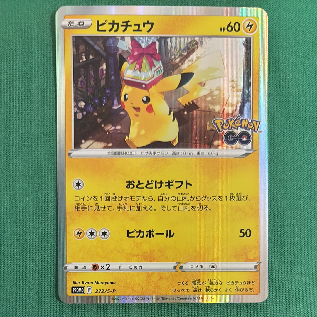 PSA10ピカチュウ: プロモ P [S-P 272](プロモーションカード ピカチュウ プロモ P [S-P 272](プロモーションカード「S-P」)PSA10
