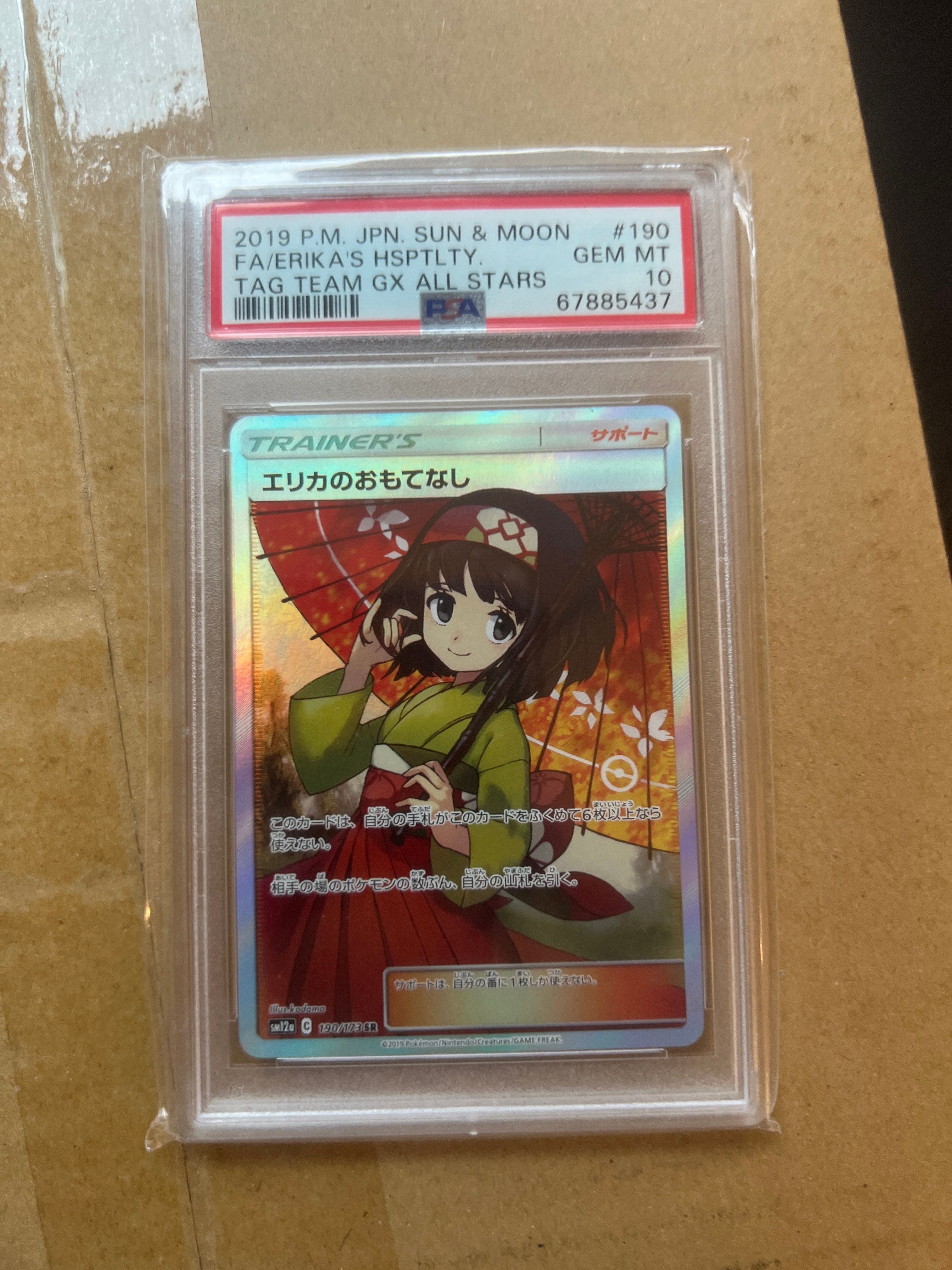エリカのおもてなし SR[SM12a 190/173](ハイクラスパック「TAG TEAM GX タッグオールスターズ」)
