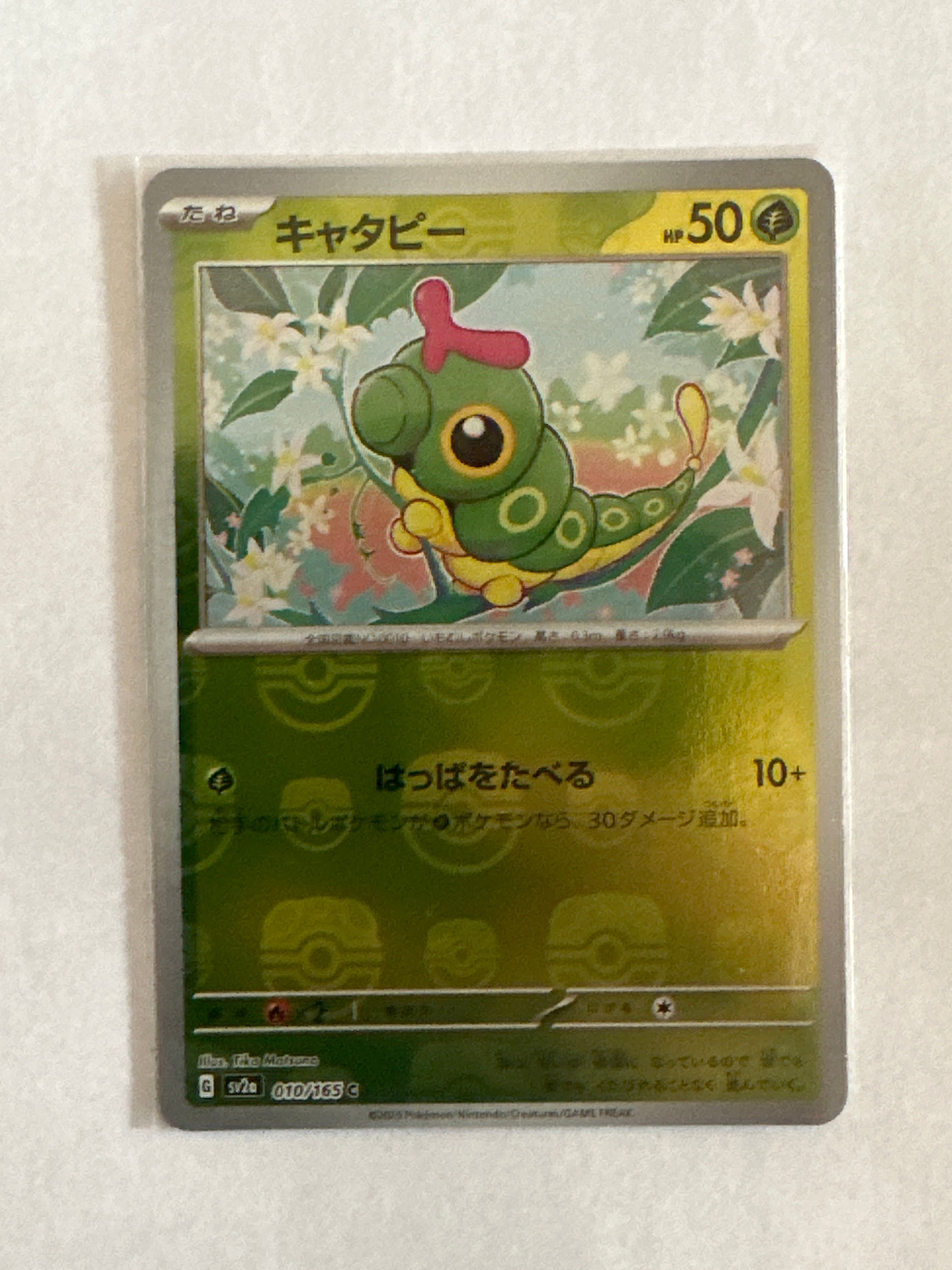 キャタピー C: マスターボールミラー[SV2a 010/165](強化拡張パック「ポケモンカード151」)
