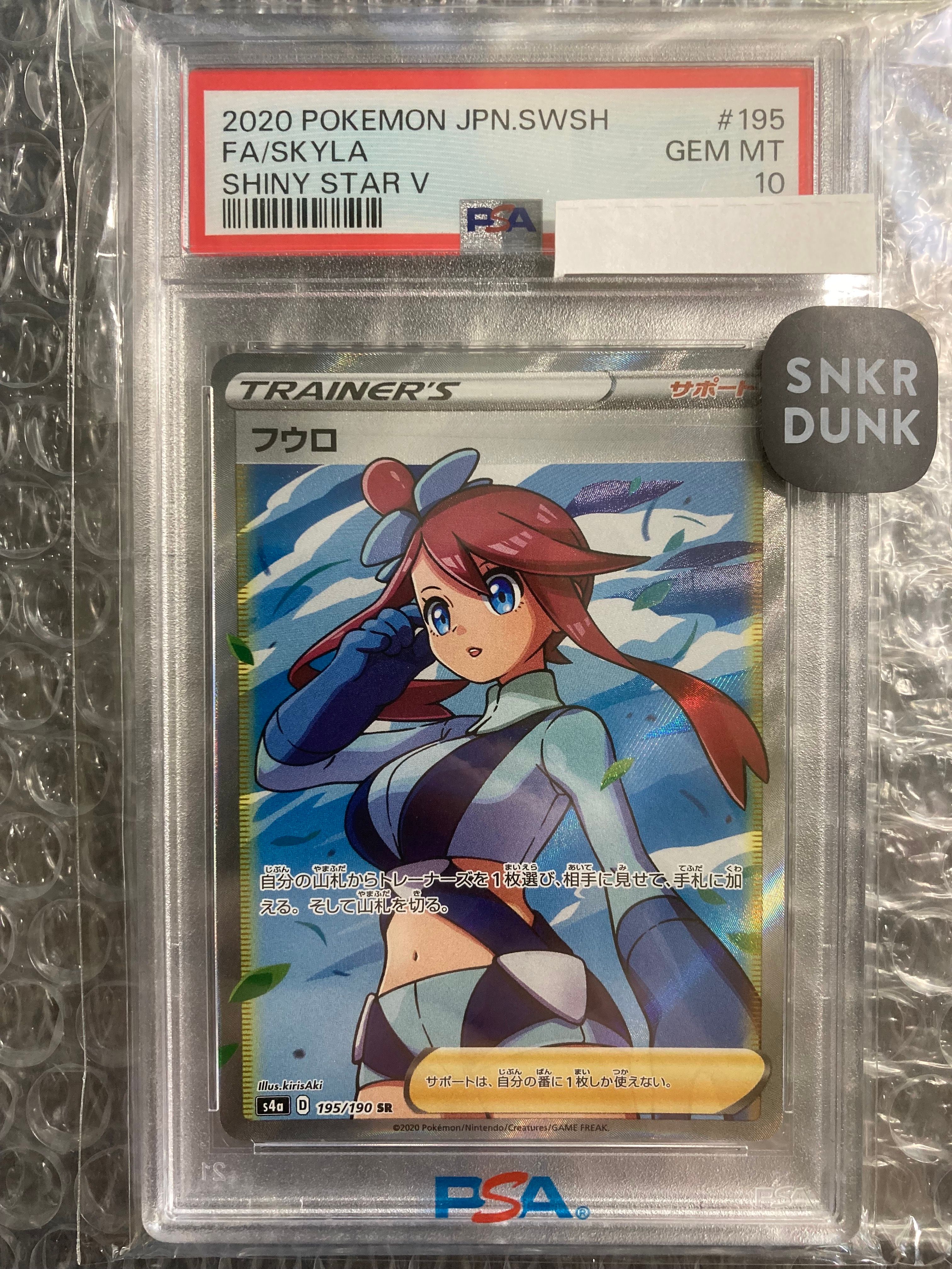 フウロ SR[S4a 195/190](ハイクラスパック「シャイニースターV」)