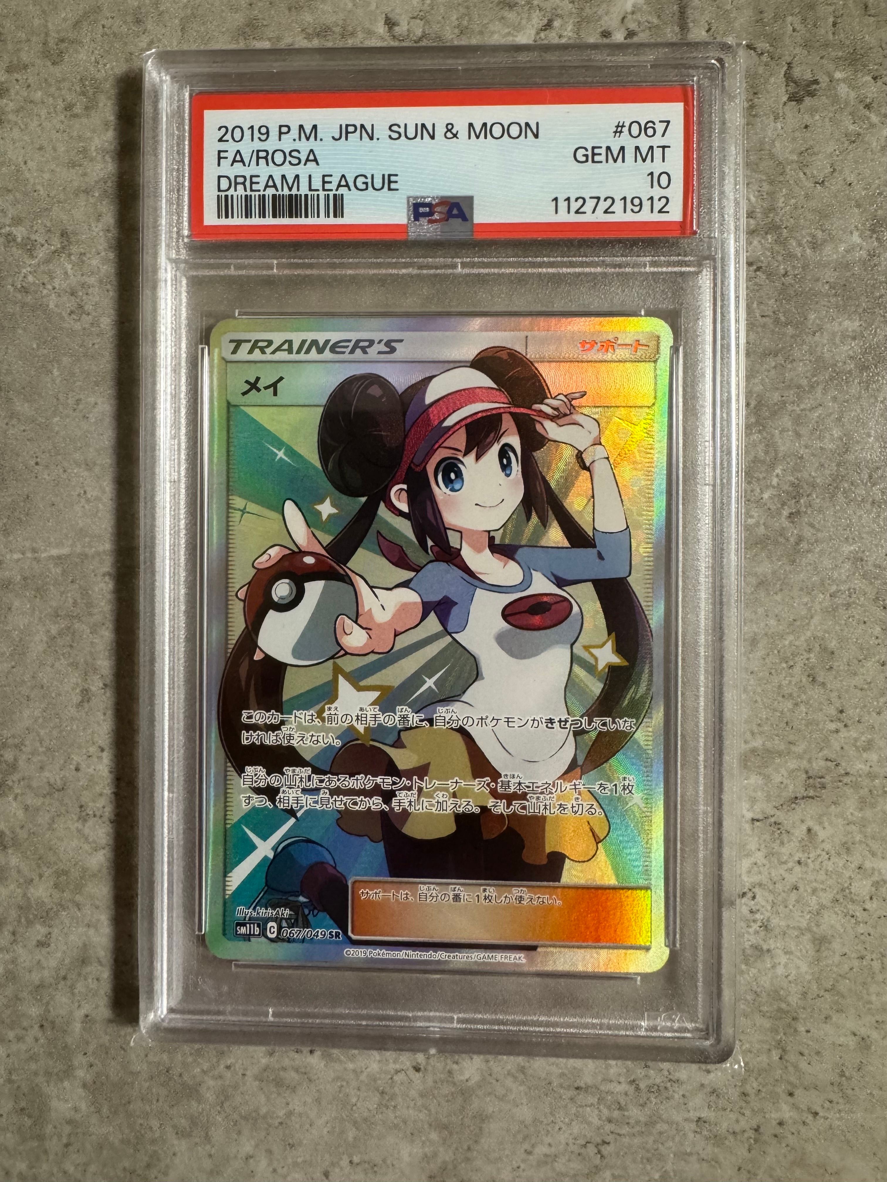 メイ SR[SM11b 067/049](強化拡張パック「ドリームリーグ」)