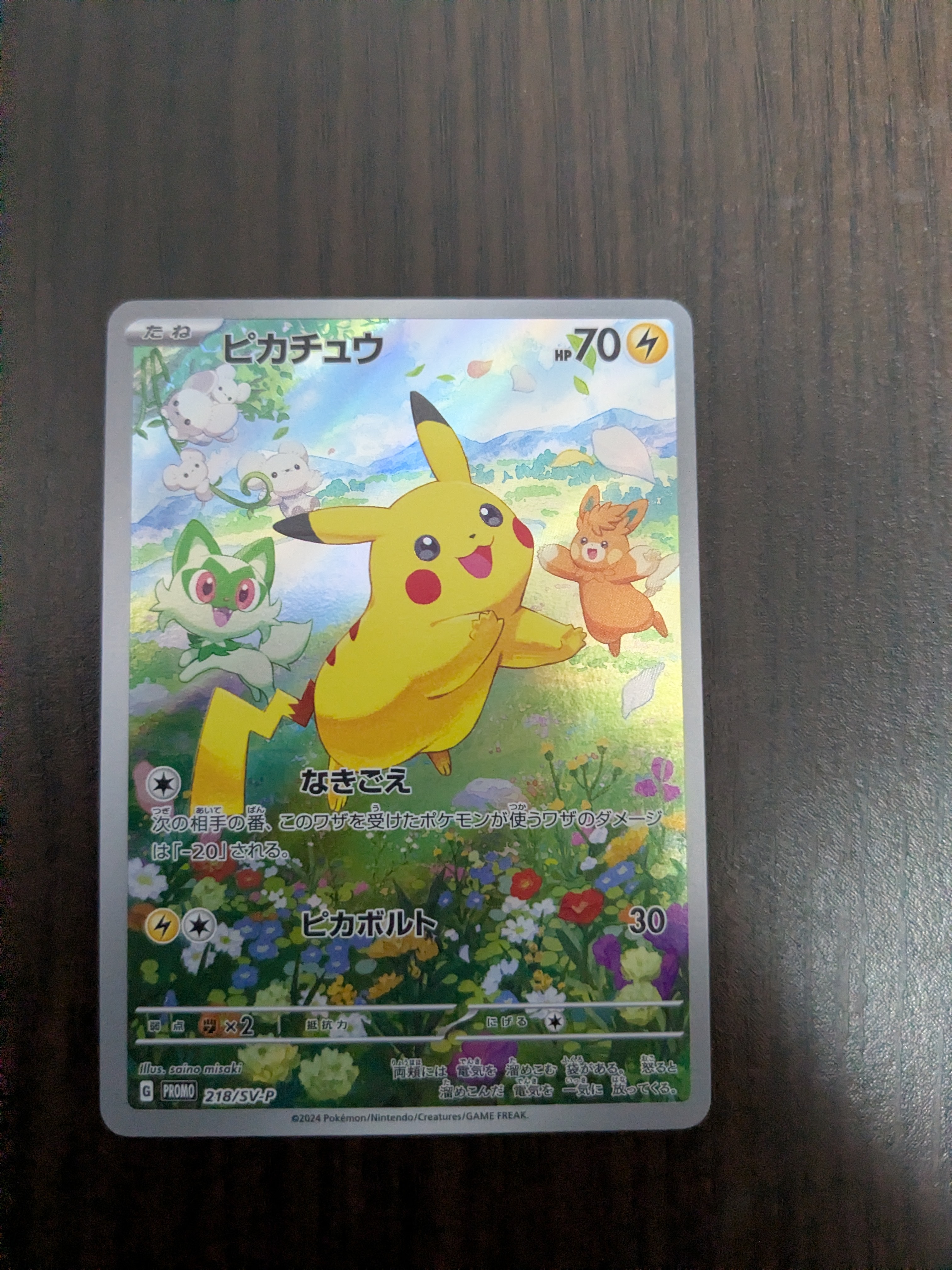 ピカチュウ P [SV-P 218](プロモカードパック「ポケカの夏がキタ!プロモカードGetキャンペーン!」)