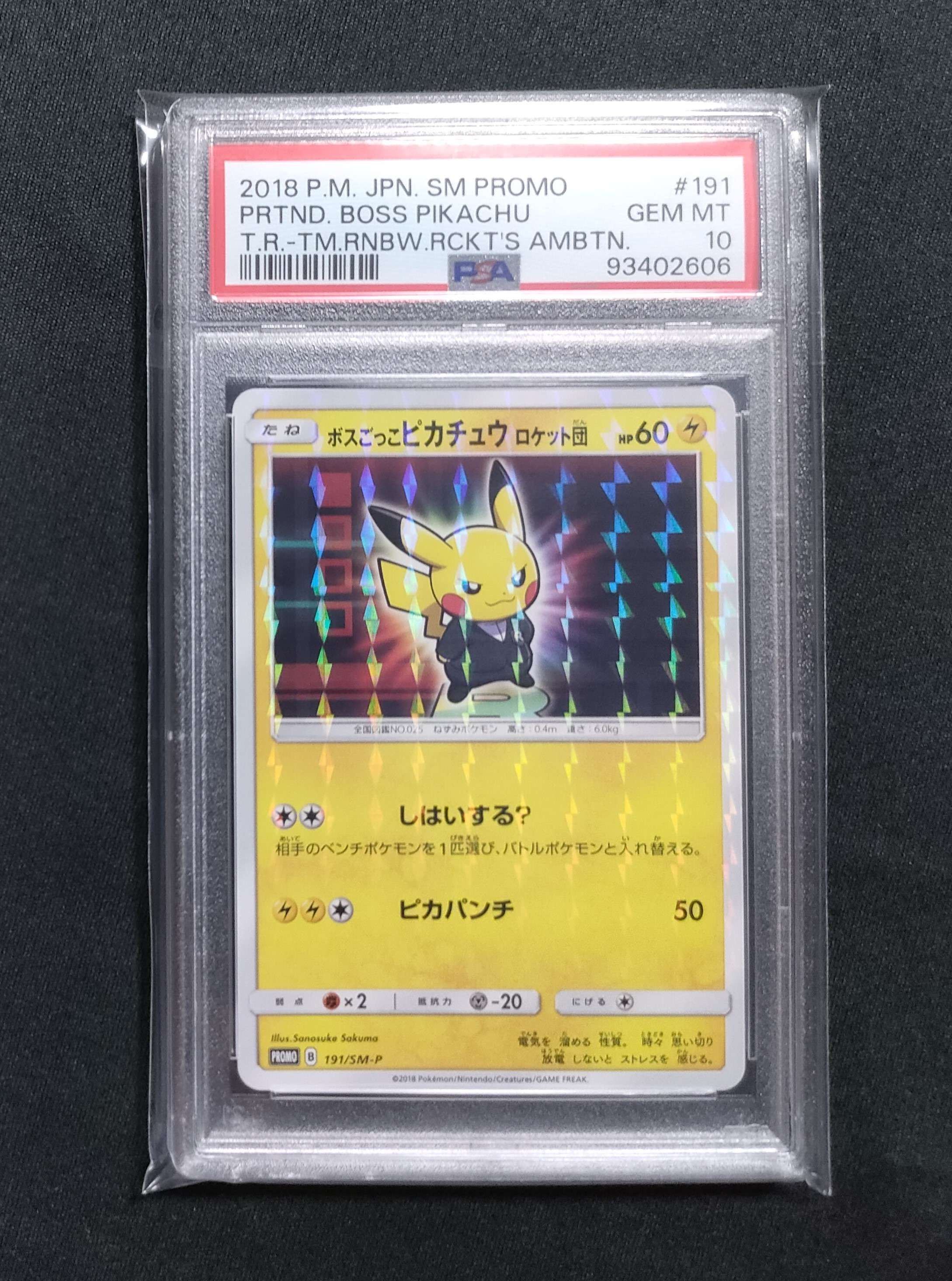 ボスごっこピカチュウ ロケット団: プロモ[SM-P 191](プロモーションカード「SM-P」)