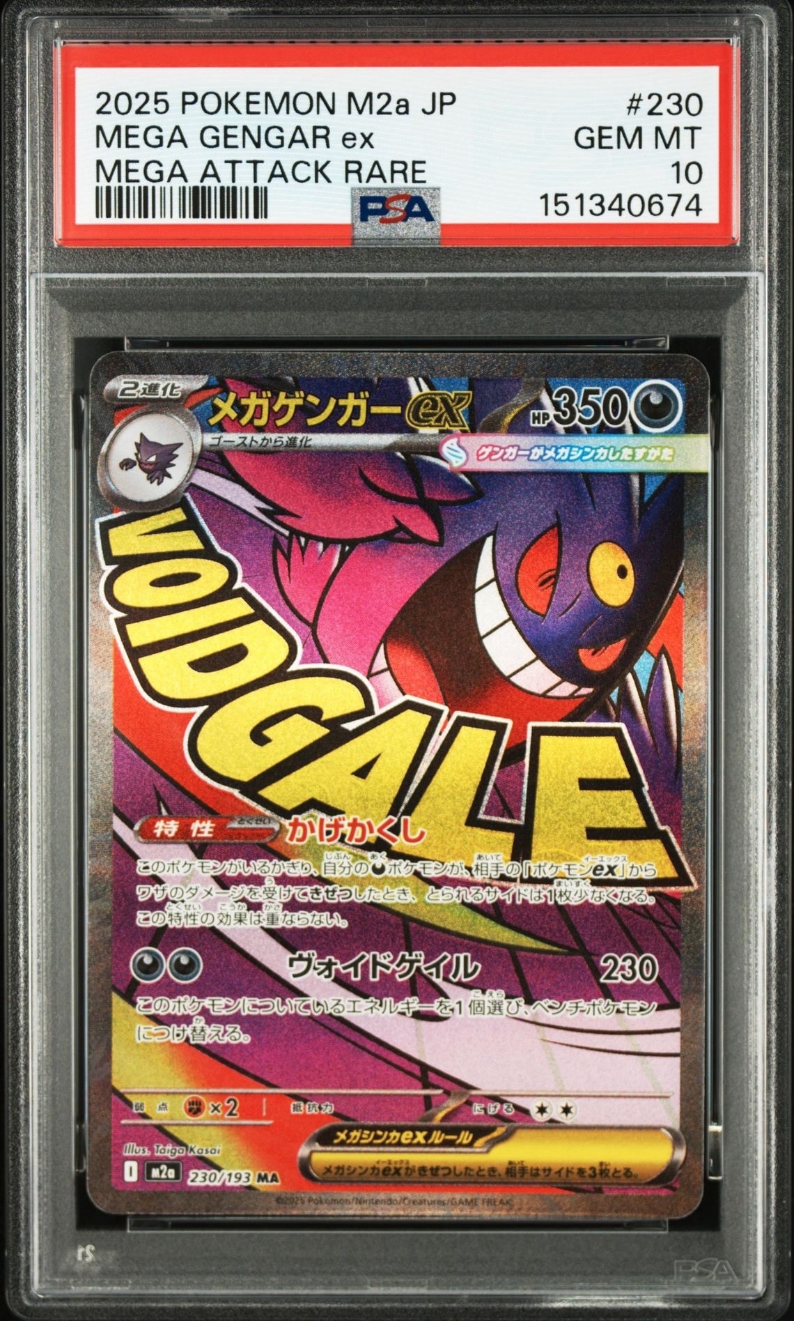 メガゲンガーex MA [M2a 230/193](ハイクラスパック「MEGAドリームex」)
