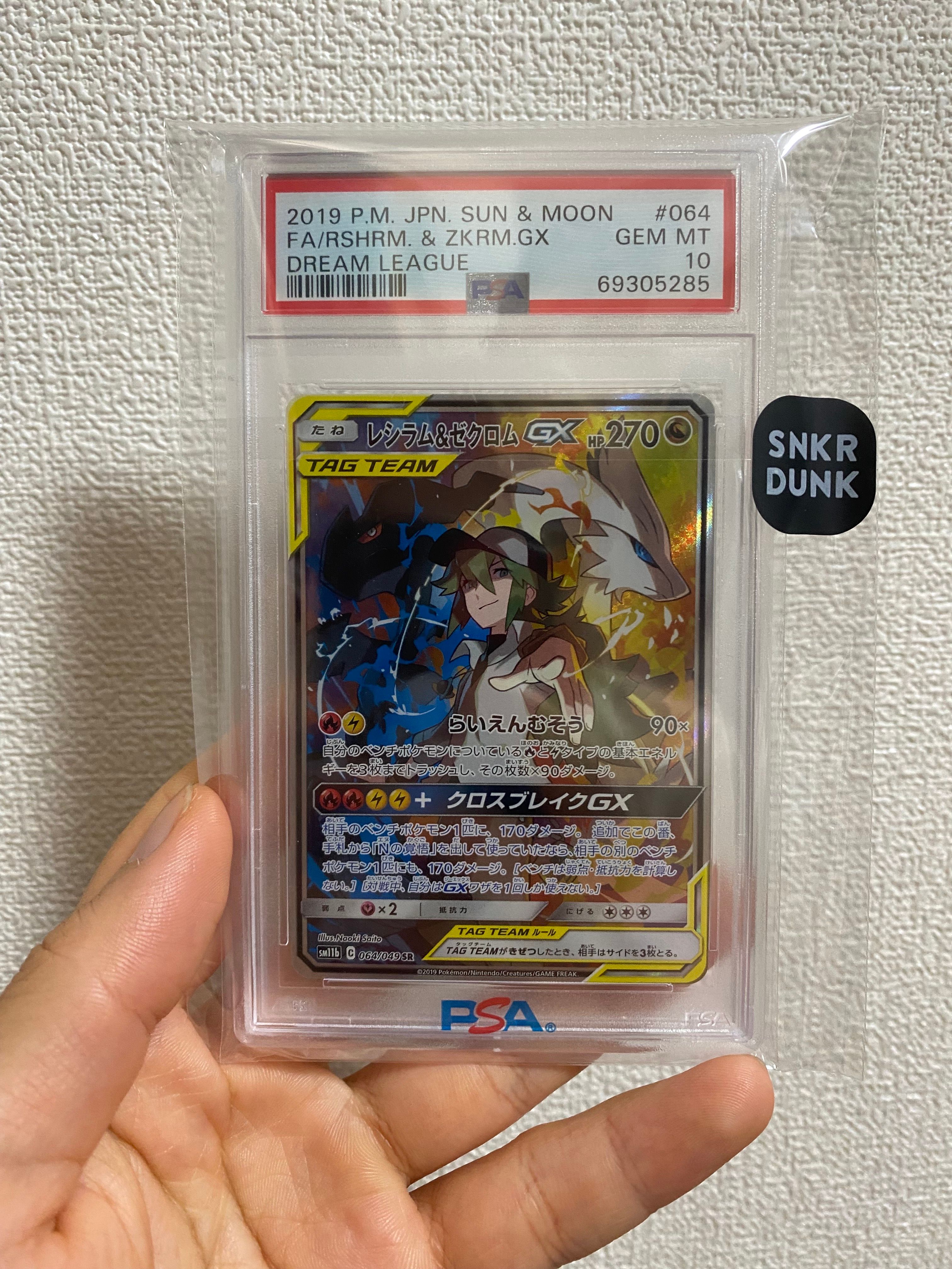 レシラム&ゼクロムGX (N) SR :SA [SM11b 064/049](強化拡張パック「ドリームリーグ」)