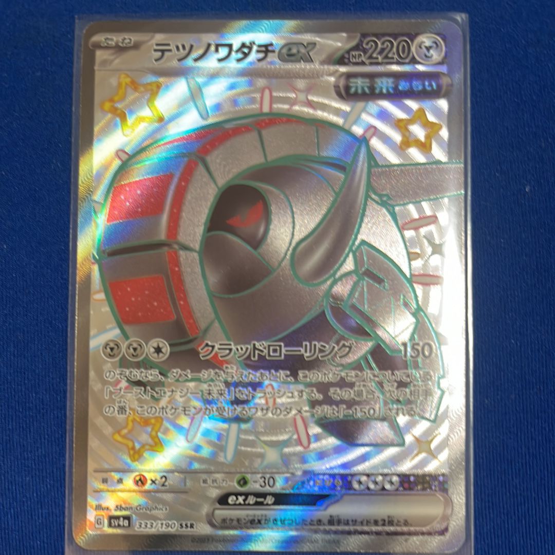 テツノワダチex SSR [SV4a 333/190](ハイクラスパック「シャイニートレジャーex」)