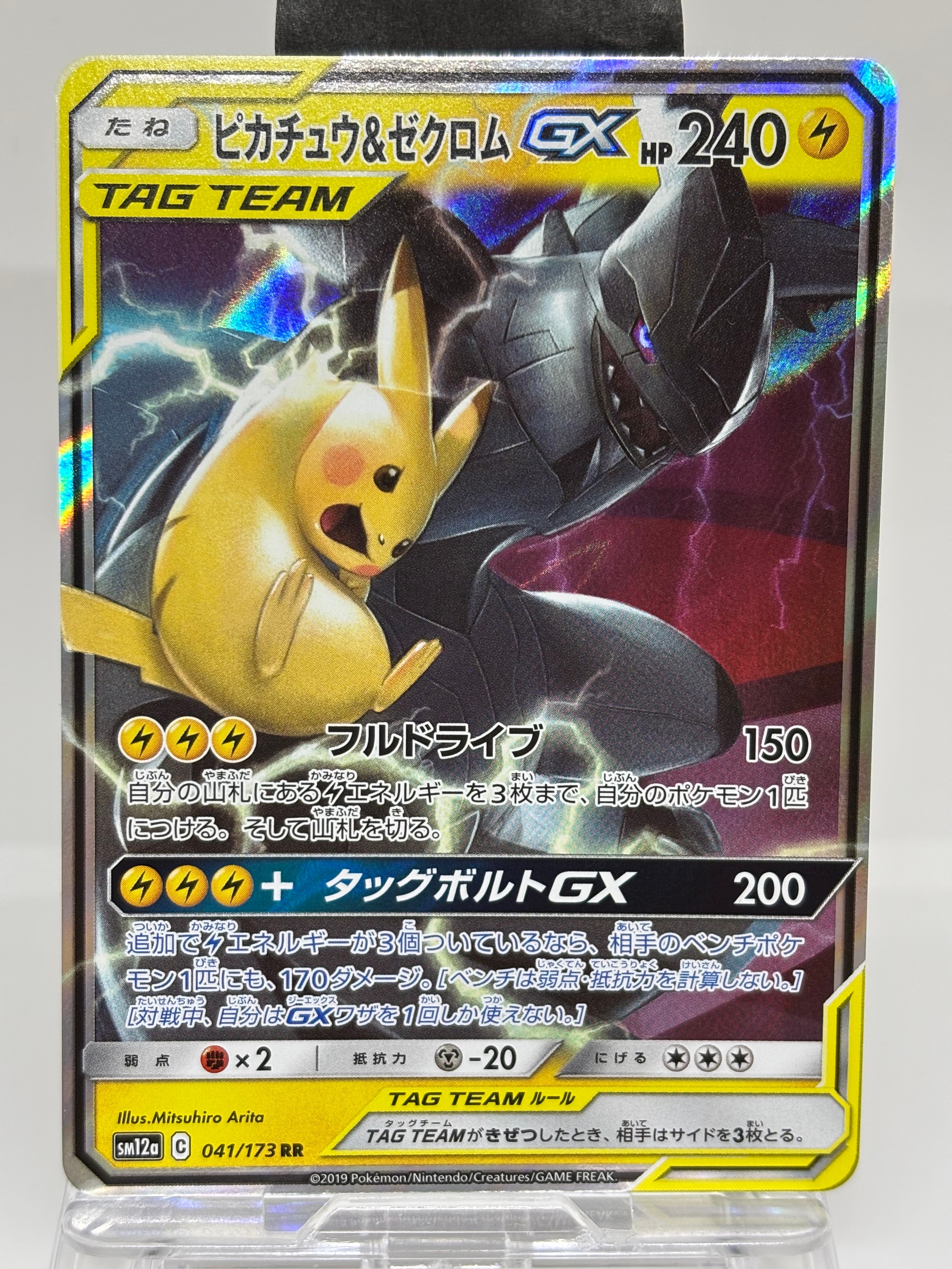 【PSA10】ピカチュウ＆ゼクロムGX RR TAG TEAM GXタッグオール PSA10】ピカチュウ&ゼクロムGX RR [SM12a 041/173](ハイクラスパック