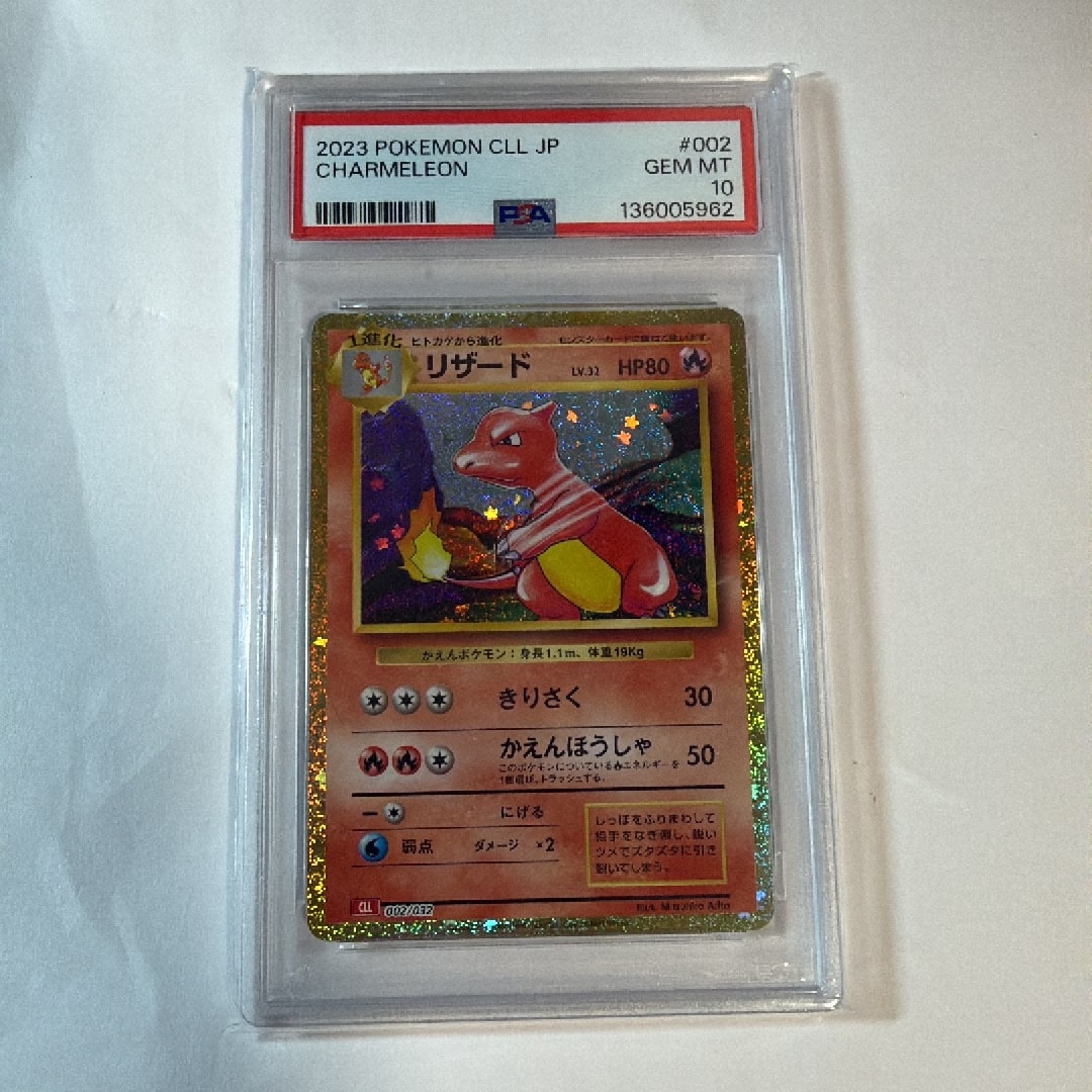 リザード [CLL 002/032](ポケモンカードゲーム Classic)通販・買取
