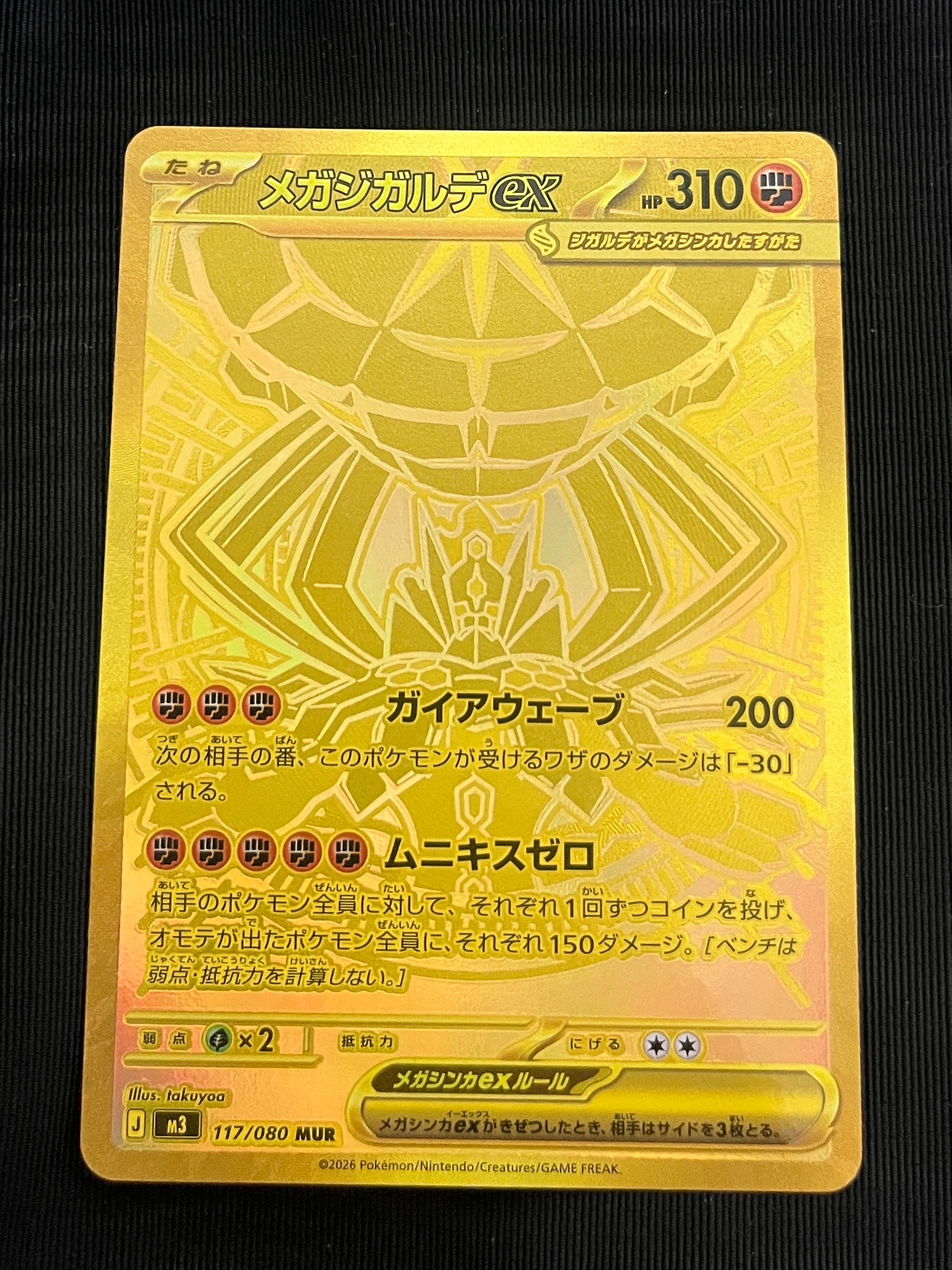 メガジガルデex MUR [M3 117/080](拡張パック「ムニキスゼロ」)