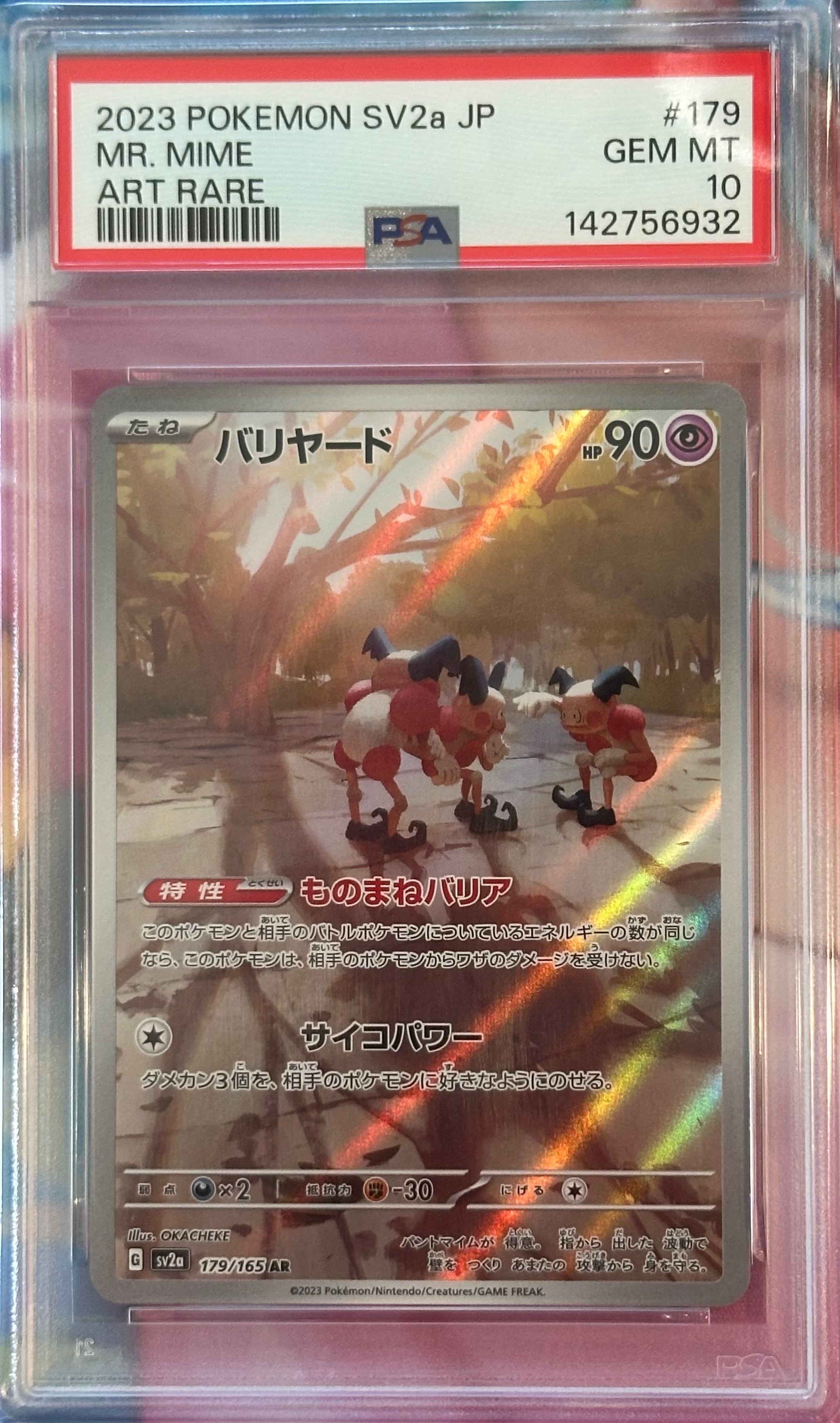 バリヤード AR[SV2a 179/165](強化拡張パック「ポケモンカード151」)の