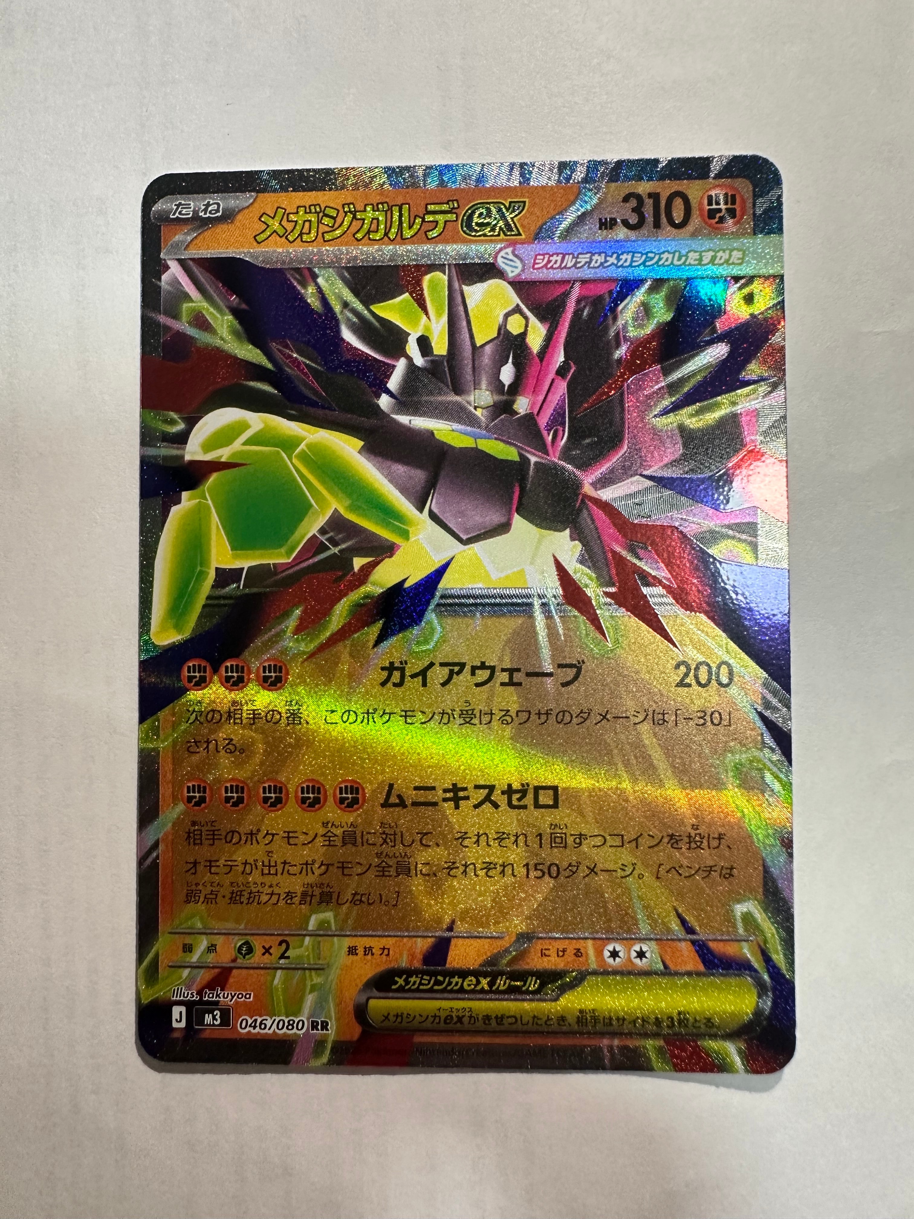 メガジガルデex RR [M3 046/080](拡張パック「ムニキスゼロ」)