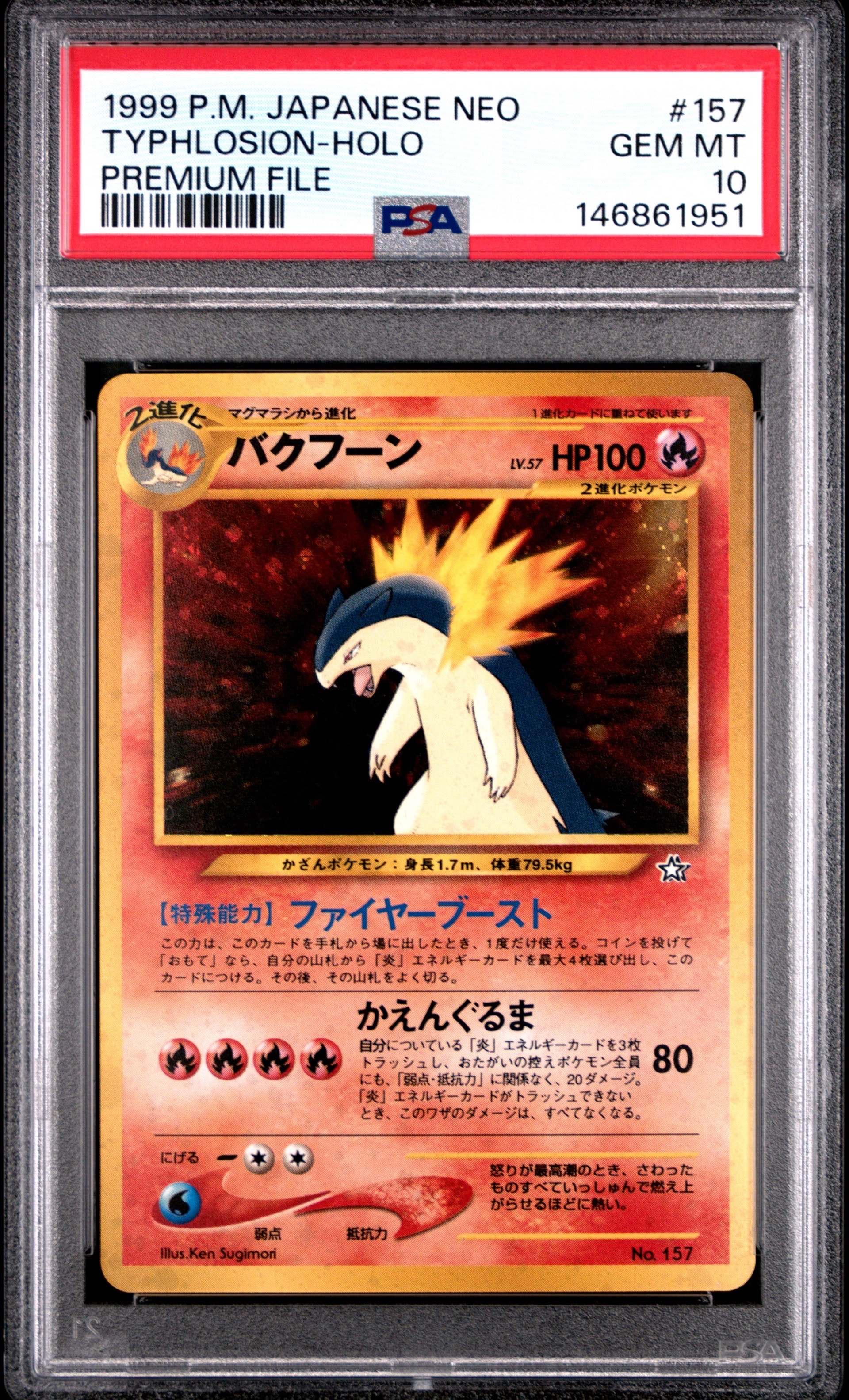 バクフーン : 旧裏 [PRMF-1 No.157](ポケモンカード☆neo「プレミアム