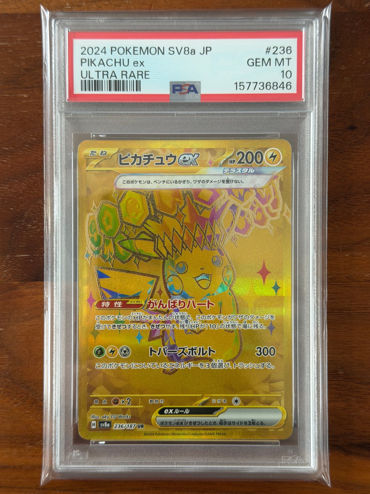 ピカチュウex UR [SV8a 236/187](ハイクラスパック「テラスタルフェスex」)