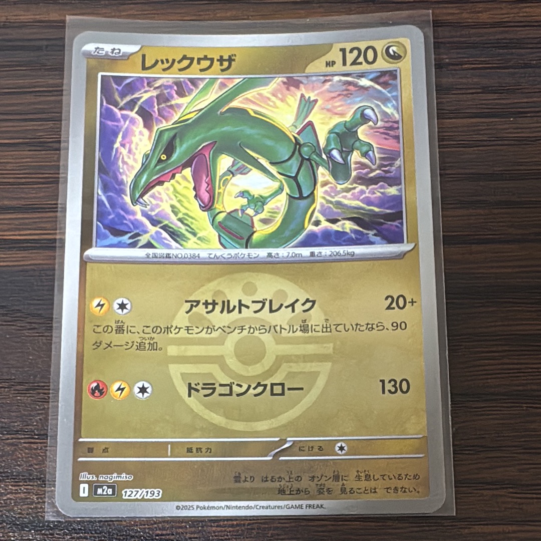コイキング&ホエルオーGX SR: SA[SM9 099/095](拡張パック「タッグ