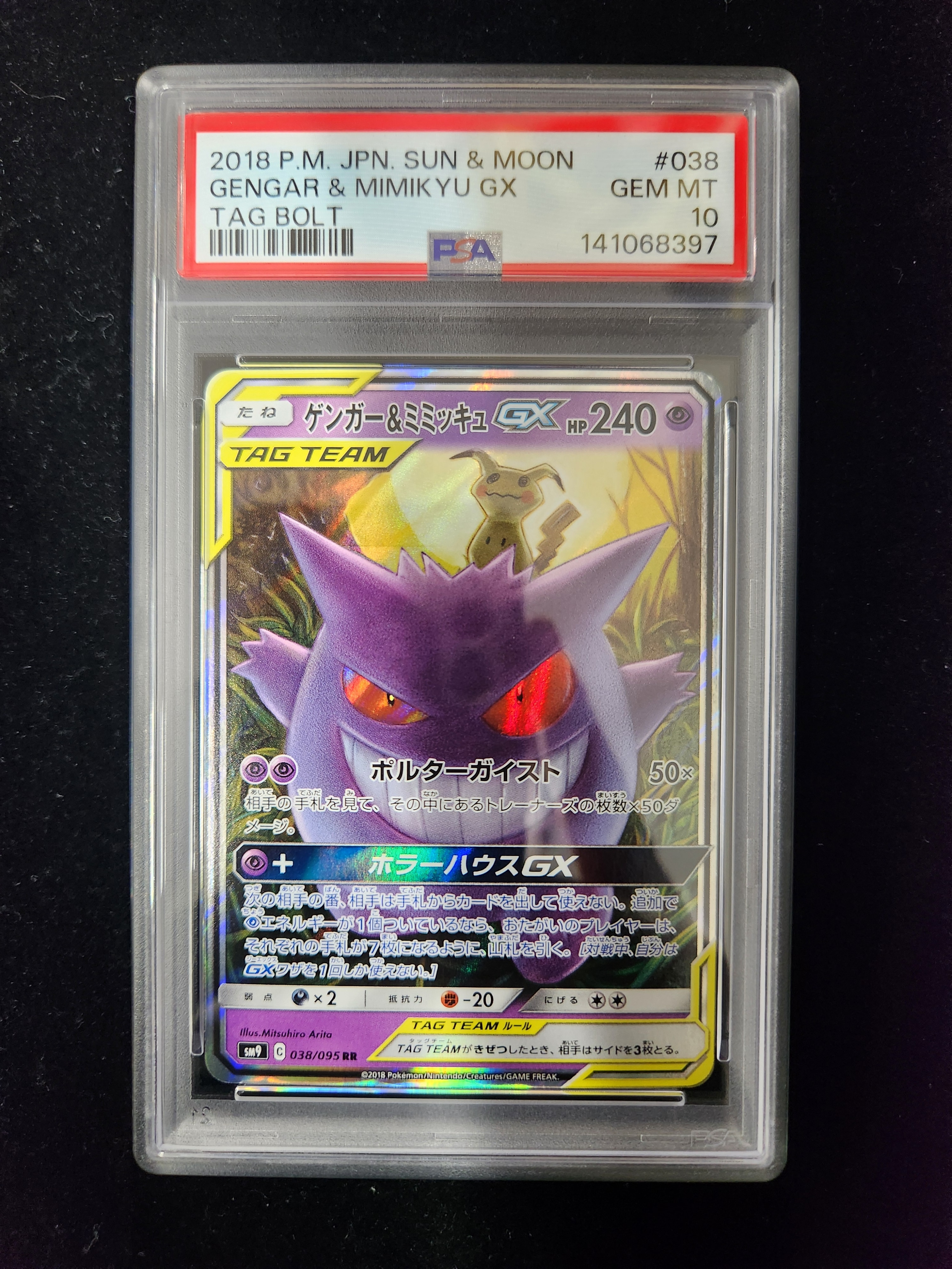 PSA9】ゲンガー&ミミッキュGX RR [SM9 038/095](拡張パック「タッグ