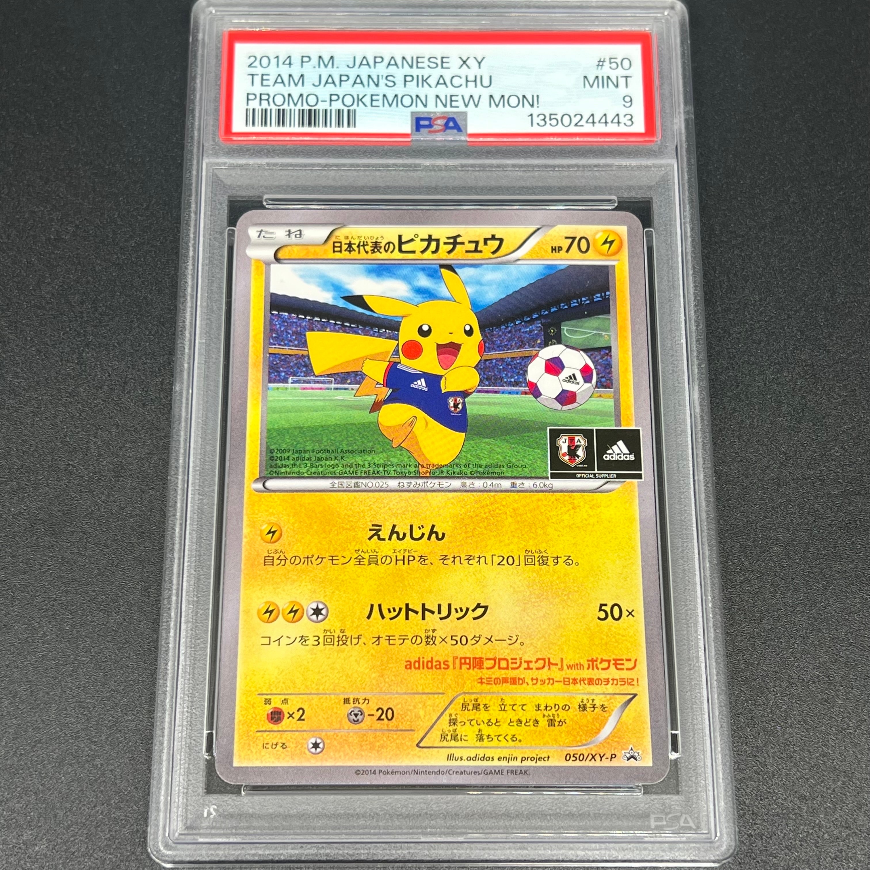 日本代表のピカチュウ: プロモ[XY-P 050/XY-P](プロモーションカード「XY-P」)