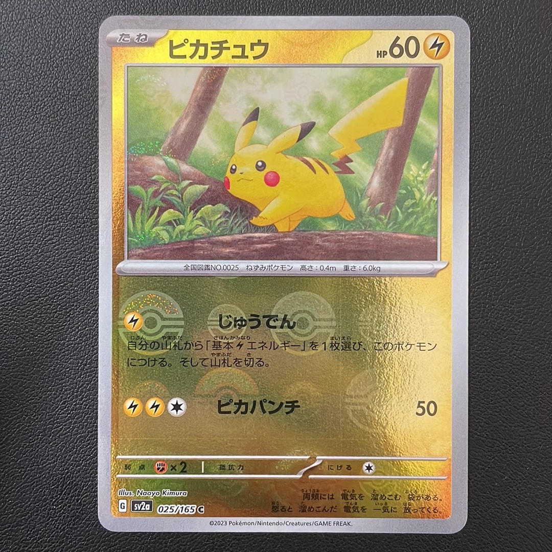 ピカチュウ C: モンスターボールミラー[SV2a 025/165](強化拡張パック