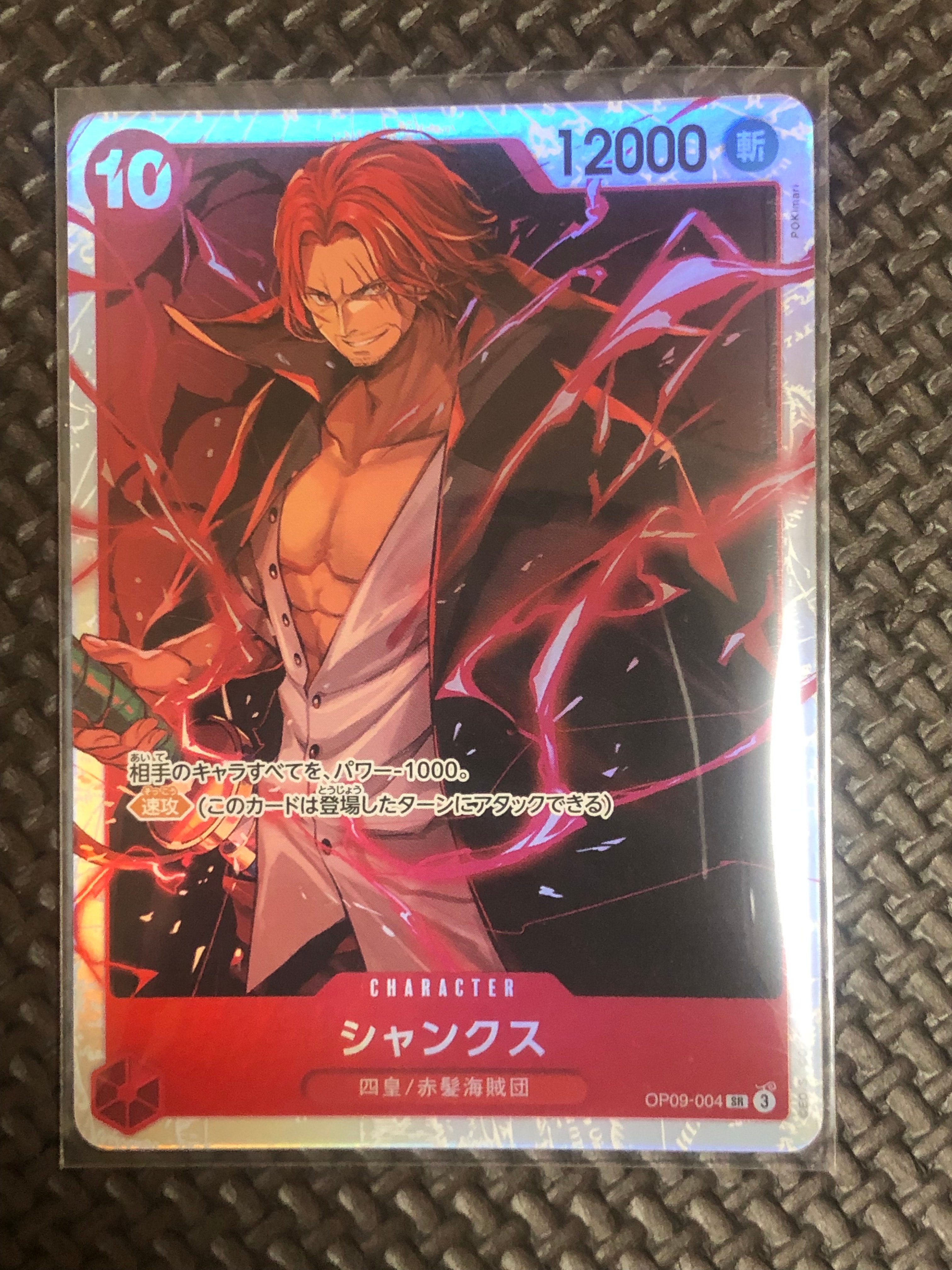 シャンクス SR [OP09-004](ブースターパック「新たなる皇帝」)