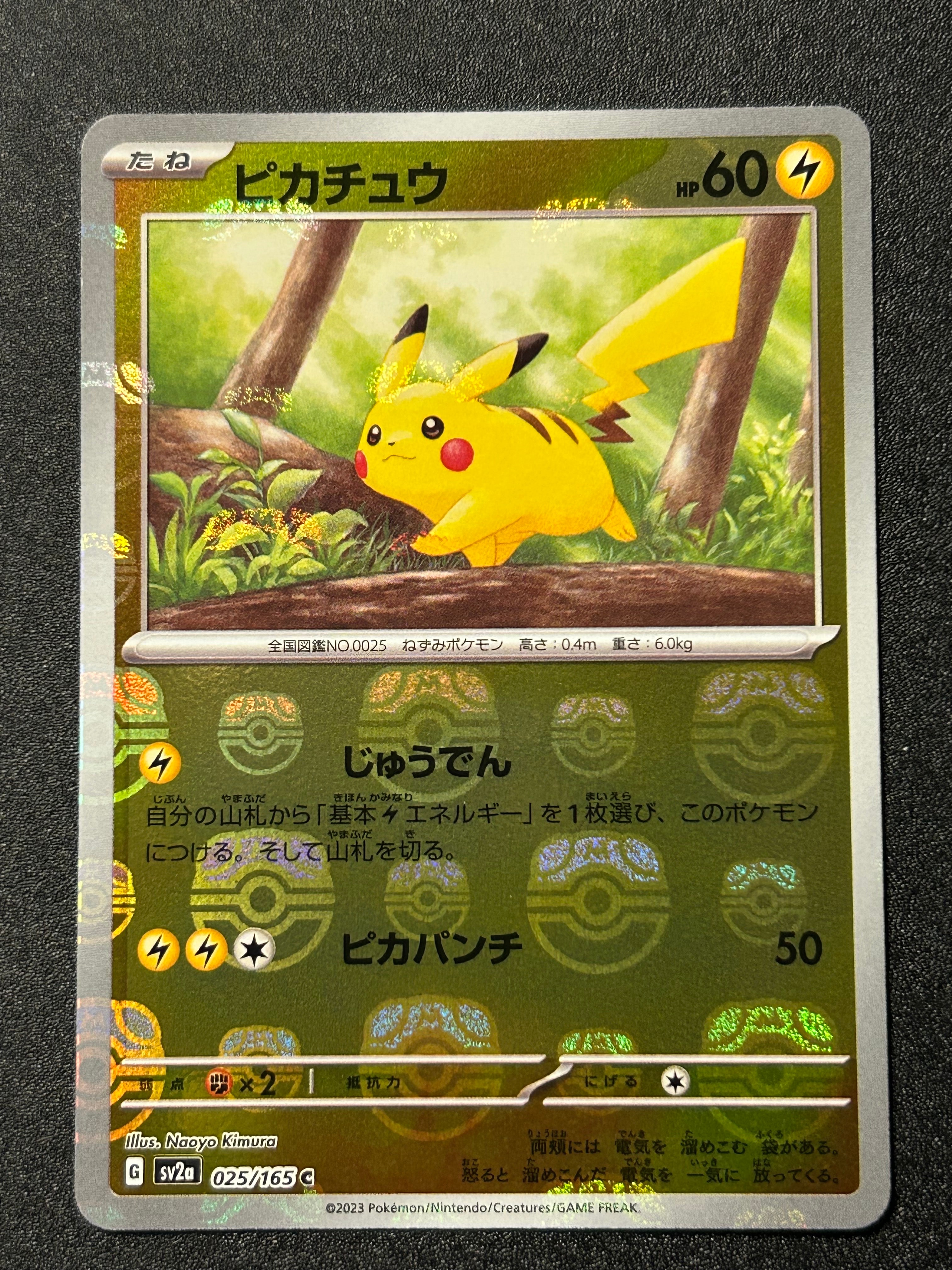 ピカチュウ C: マスターボールミラー (マスボピカチュウ) [SV2a 025/165](強化拡張パック「ポケモンカード151」)