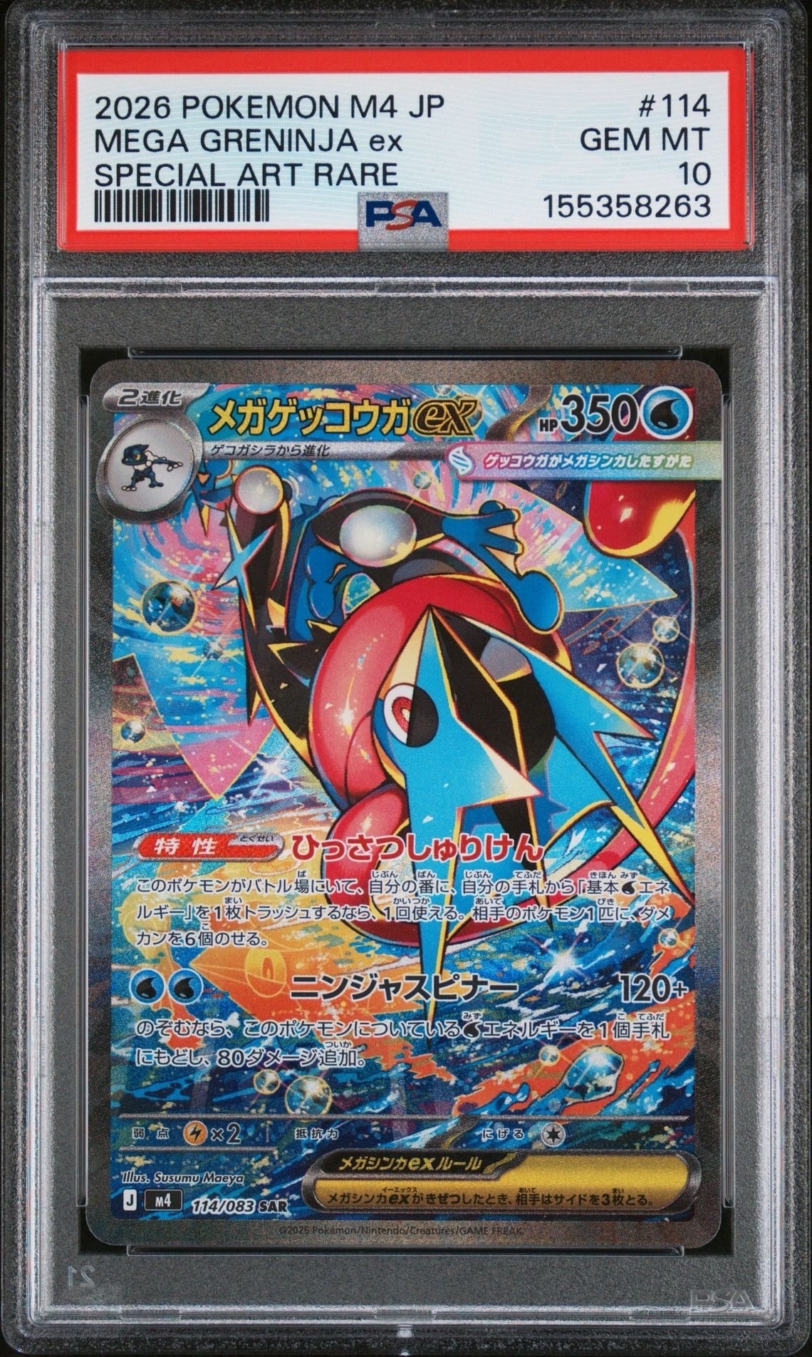 メガドラミドロex SAR [M4 116/083](拡張パック「ニンジャスピナー