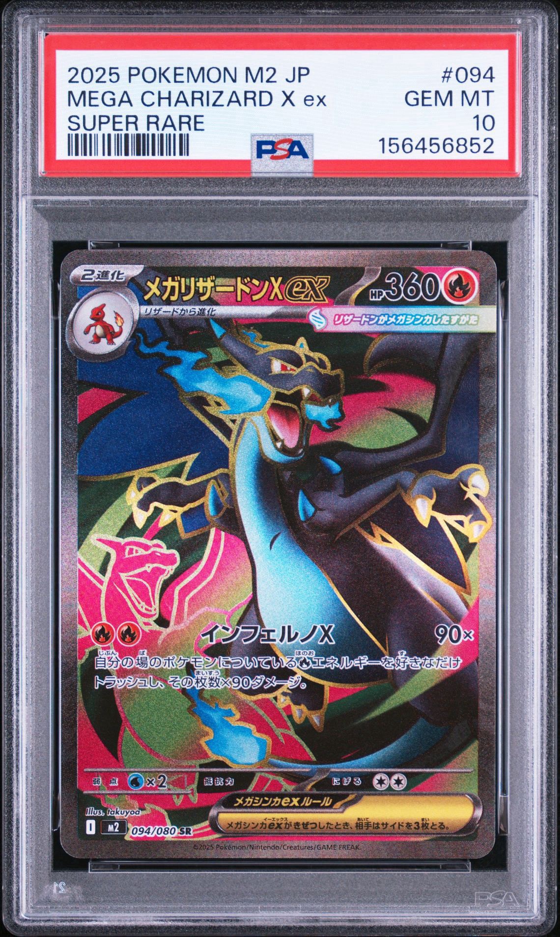 メガリザードンXex SR [M2 094/080](拡張パック「インフェルノX」)の