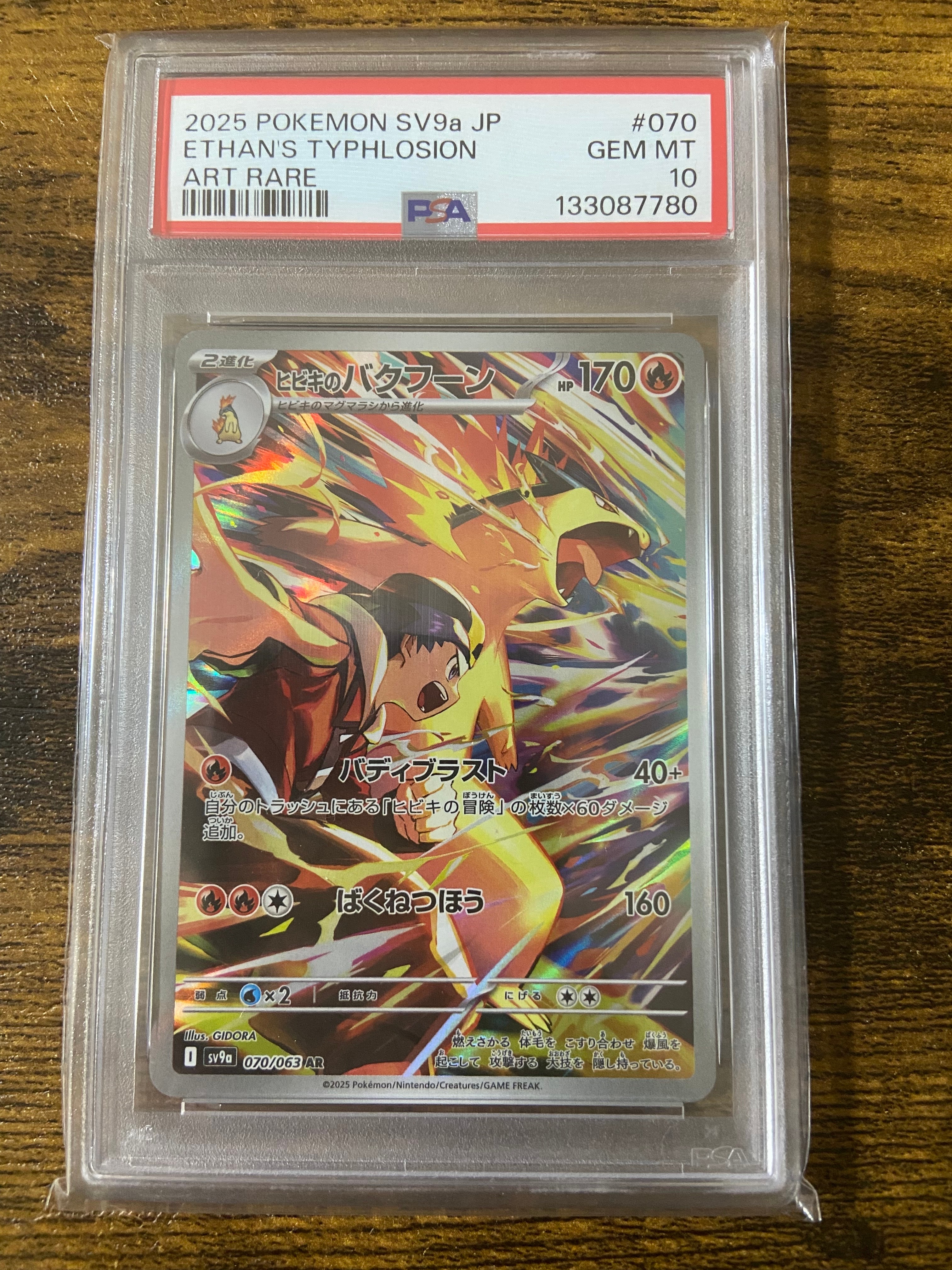 PSA10】ヒビキのバクフーン AR [SV9a 070/063](強化拡張パック「熱風の