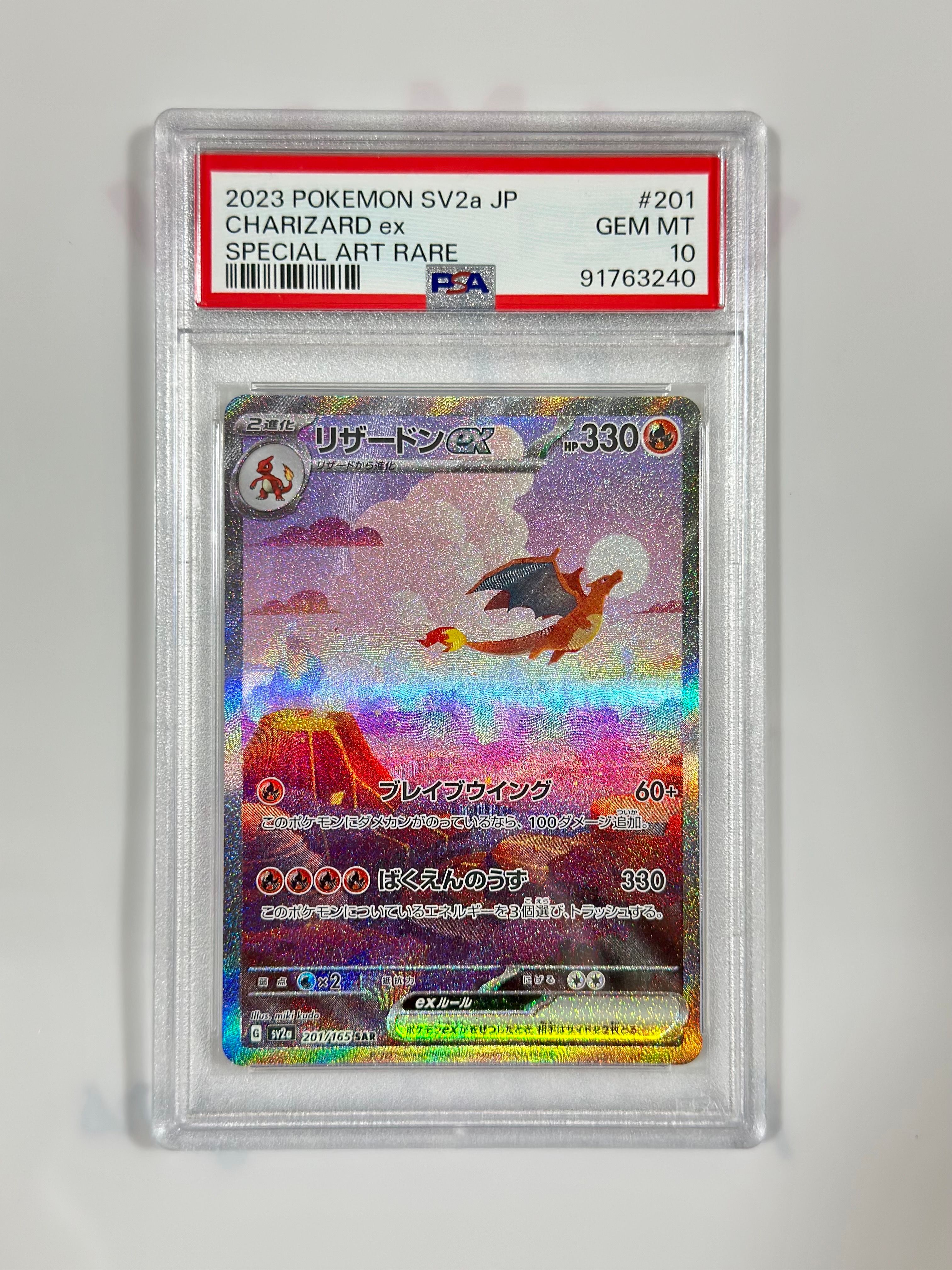 リザードンex SAR [SV2a 201/165](強化拡張パック「ポケモンカード151」)