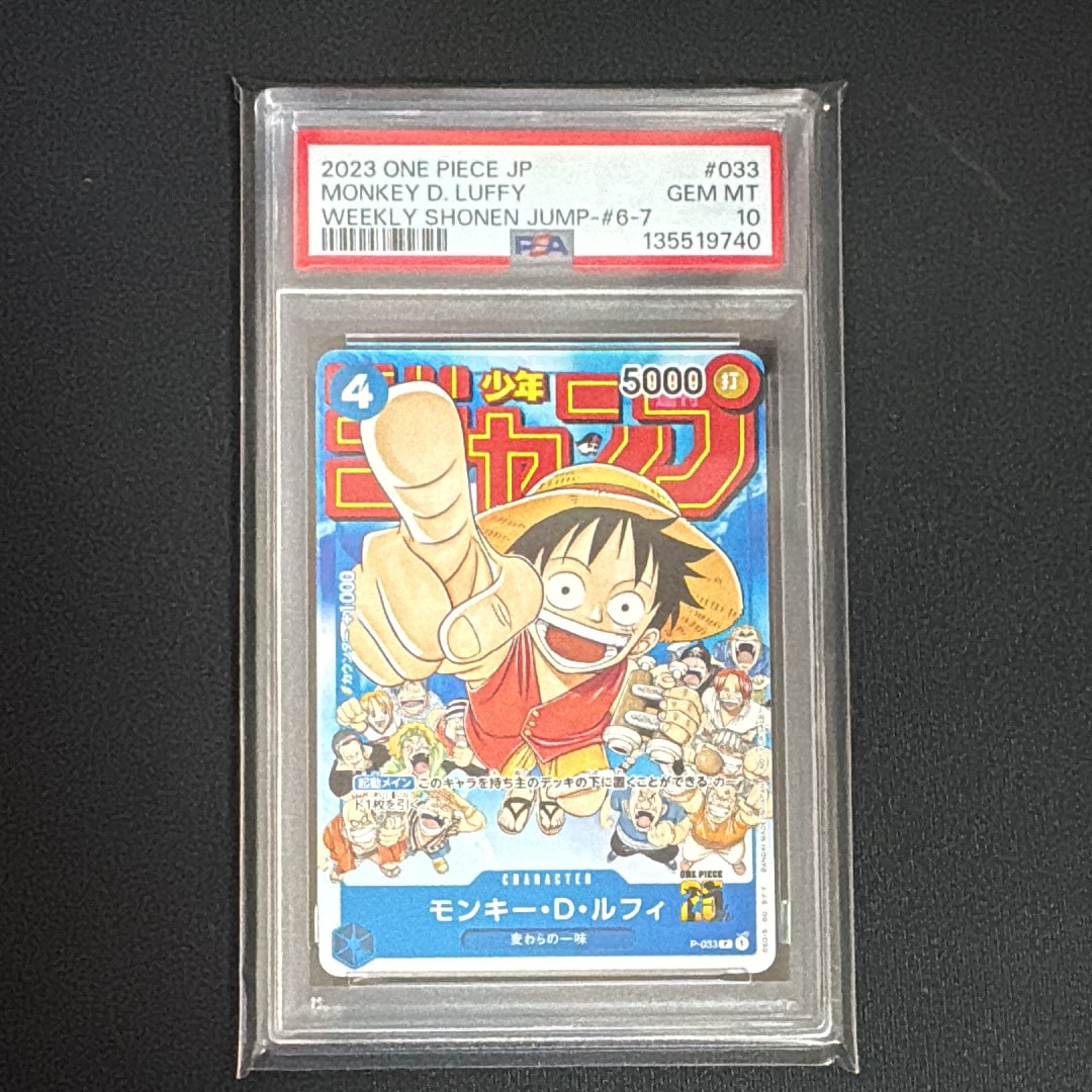 モンキー・D・ルフィ [P-033]  (週刊少年ジャンプ2023年1月7日号 付録)