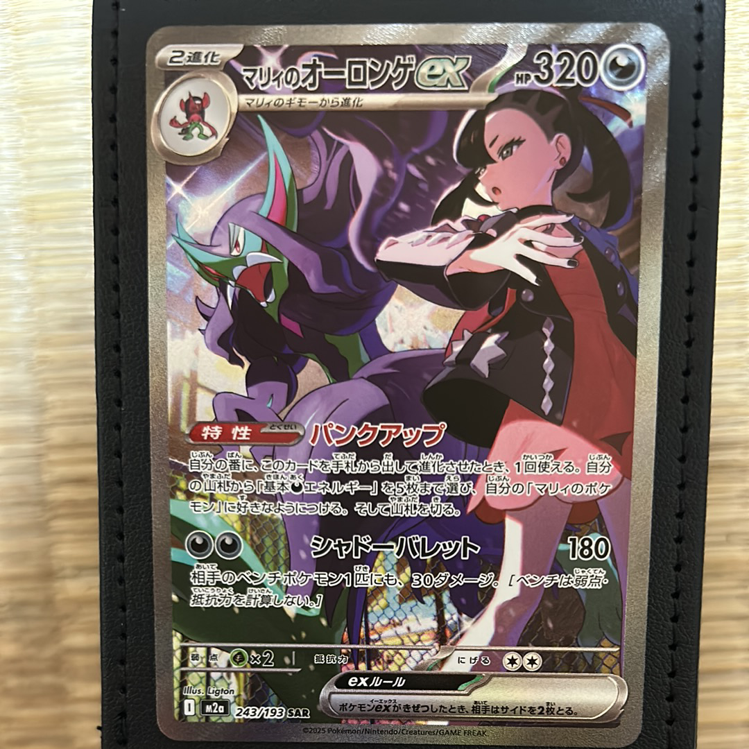 マリィのオーロンゲex SAR [M2a 243/193](ハイクラスパック「MEGAドリームex」)