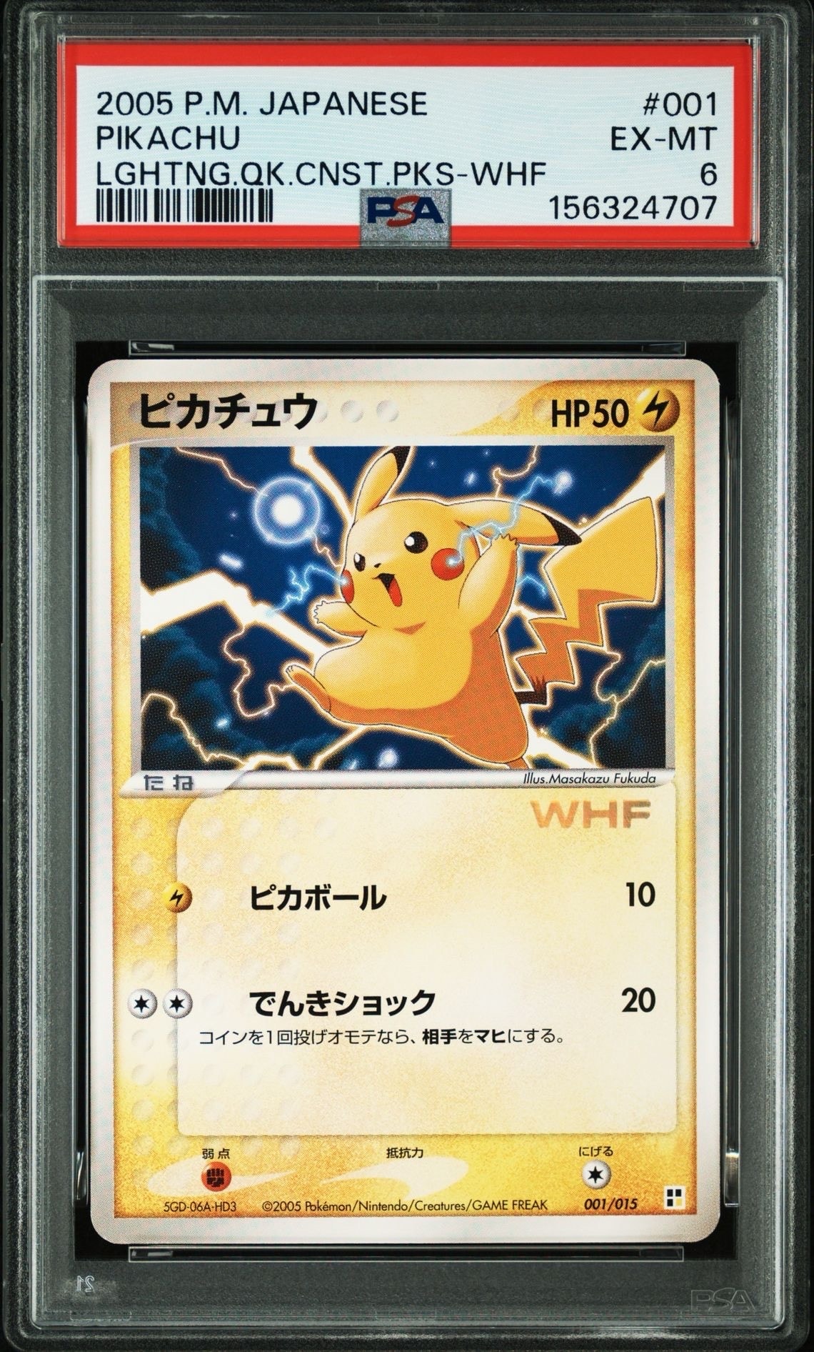 PSA10】ピカチュウ [001/015](プロモーションカード「第21回次世代