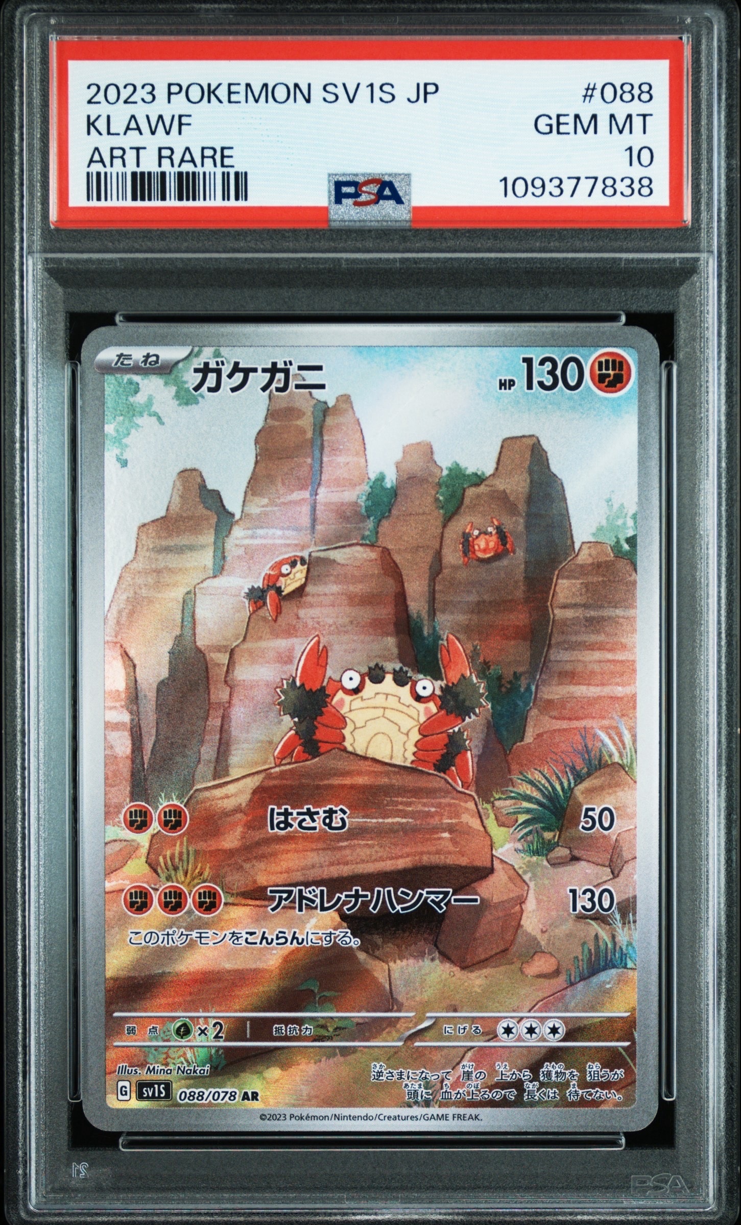 PSA10】ガケガニ AR[SV1S 088/078](スカーレット＆バイオレット 拡張