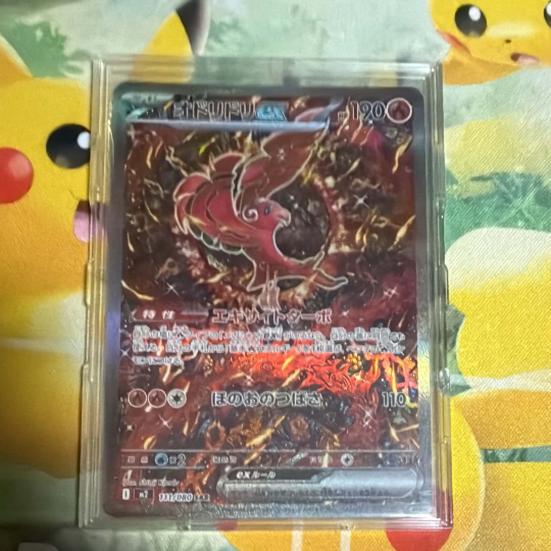 オドリドリex SAR [M2 111/080](拡張パック「インフェルノX」)