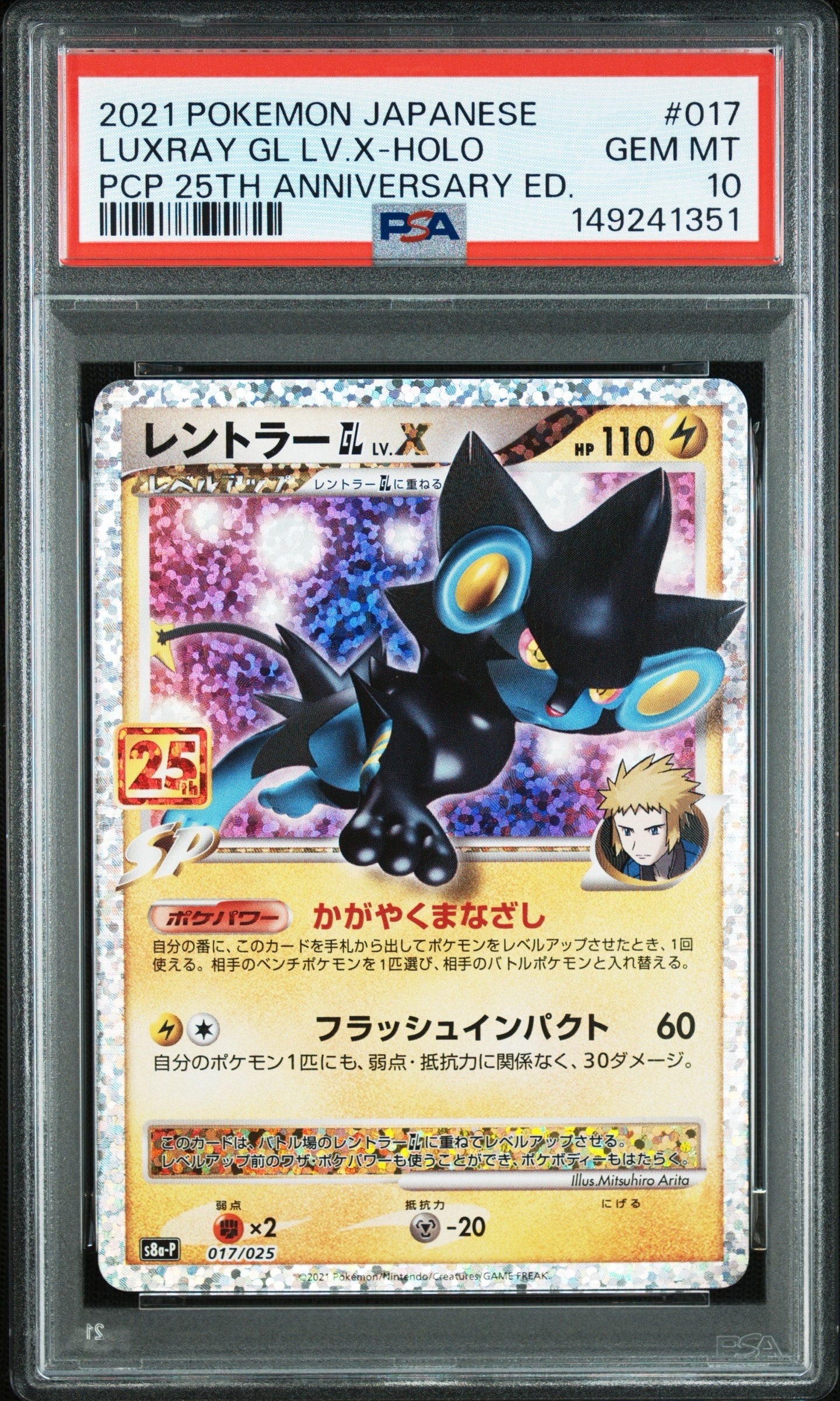 PSA10】レントラーGL LV.X: プロモ [S8a-P 017](プロモカードパック