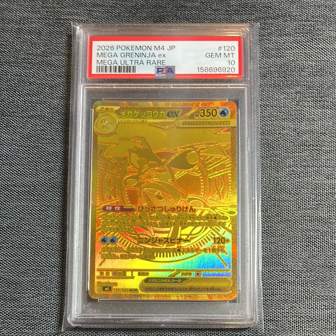 メガゲッコウガex MUR [M4 120/083](拡張パック「ニンジャスピナー」)