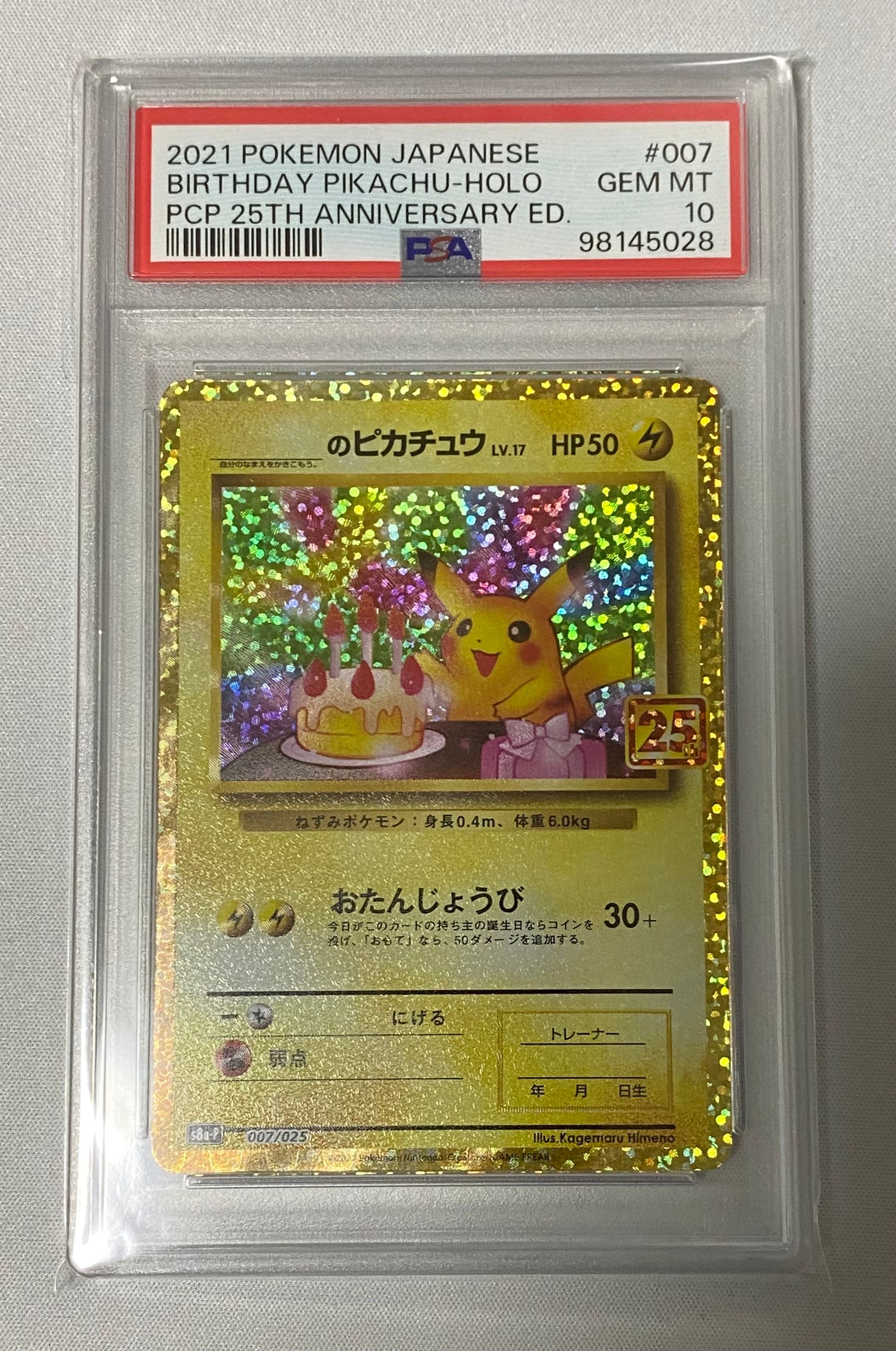 _のピカチュウ: プロモ (お誕生日ピカチュウ) [S8a-P 007/025](プロモカードパック 25th ANNIVERSARY edition)