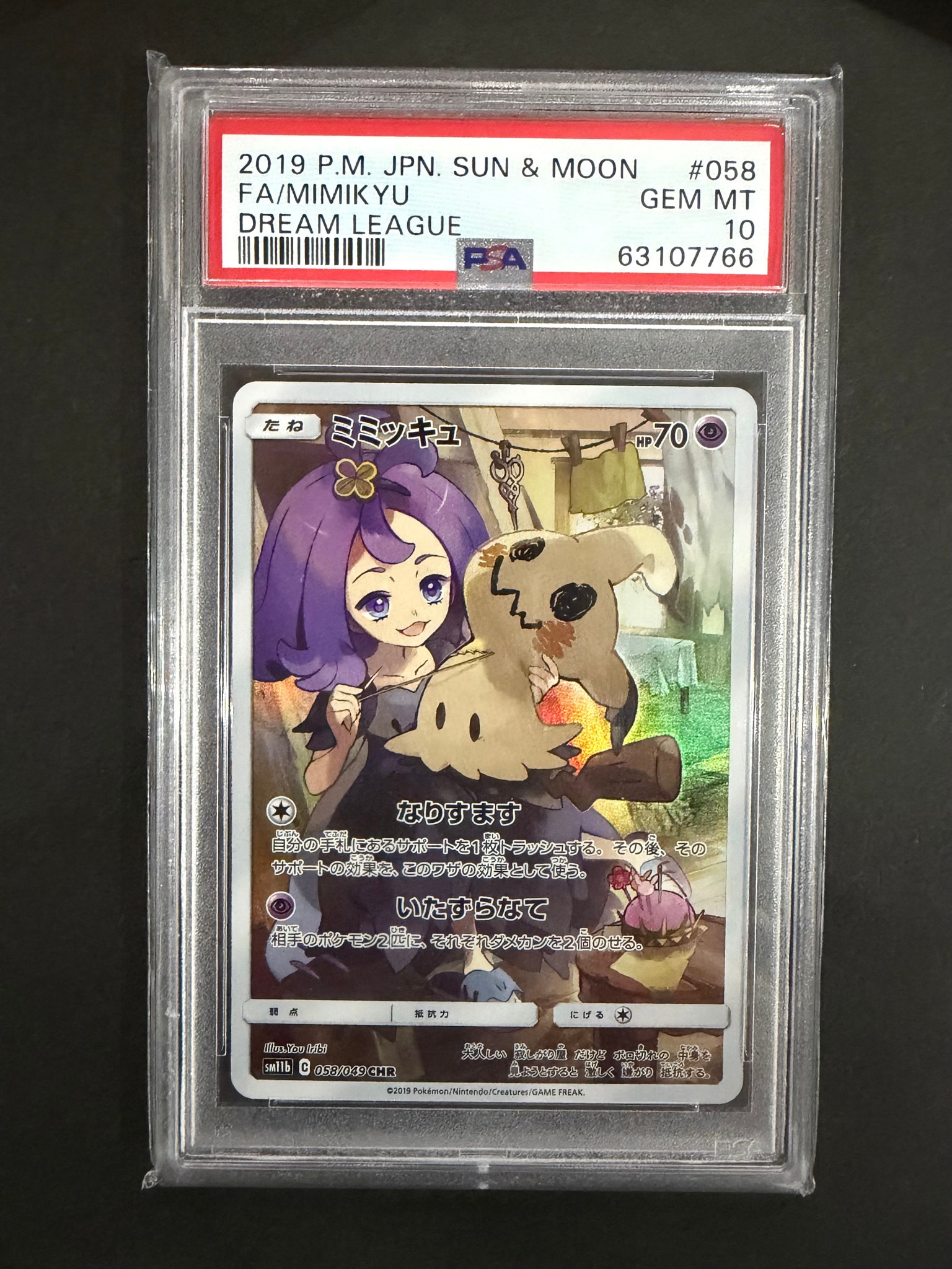 ミミッキュ CHR SM11b ドリームリーグ 058/049 ミミッキュ (アセロラ) CHR[SM11b 058/049](強化拡張パック「ドリーム