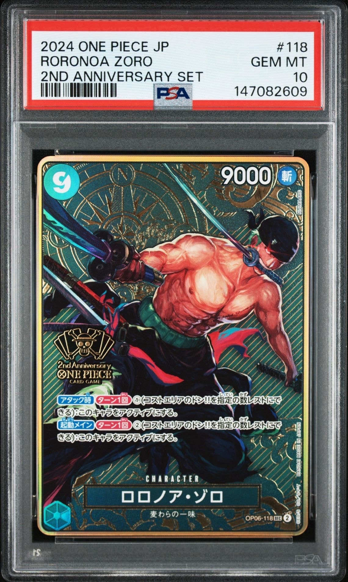 ロロノア・ゾロ SEC [OP06-118](スペシャルグッズセット「2nd ANNIVERSARY SET」)