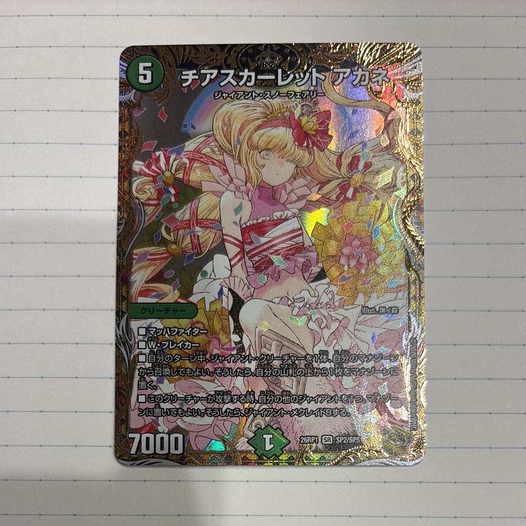 チアスカーレット アカネ SR [26RP1 SP2/SP5](逆札篇 第1弾「逆転神VS