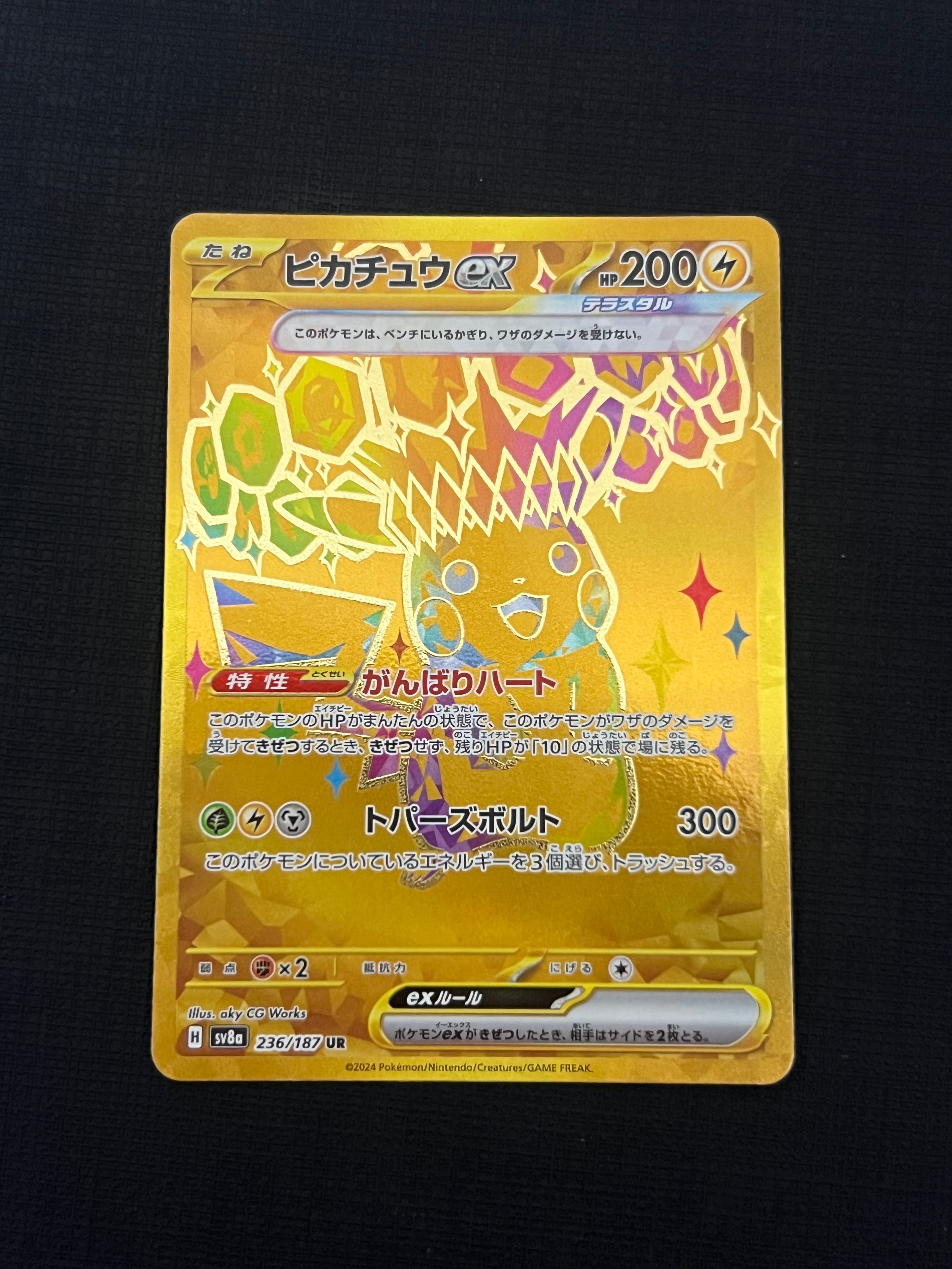 ピカチュウex UR [SV8a 236/187](ハイクラスパック「テラスタルフェスex」)