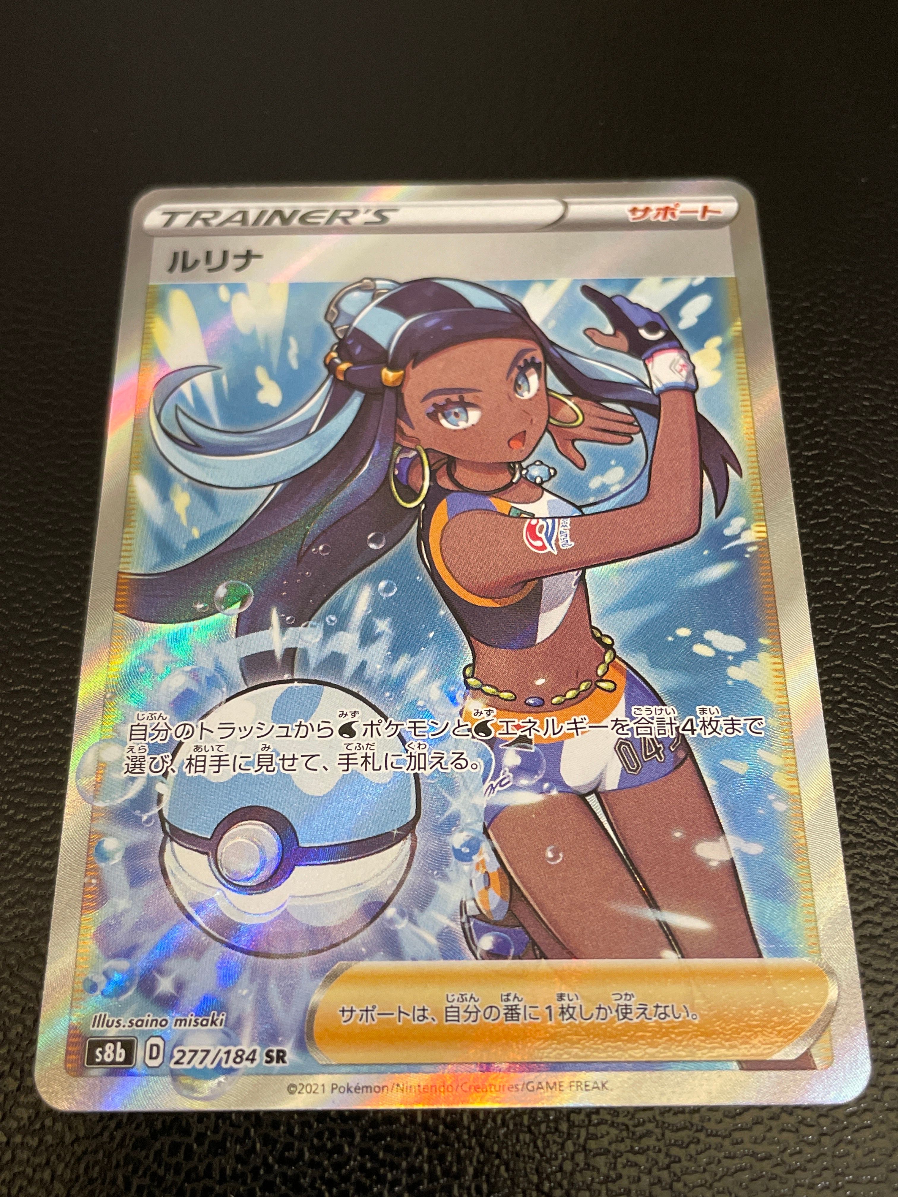 ルリナ SR[S8b 277/184](ハイクラスパック「VMAXクライマックス」)
