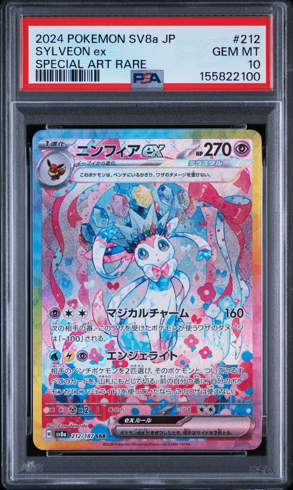 ニンフィアex SAR PSA10のおすすめアイテム（99ページ目） | 通販