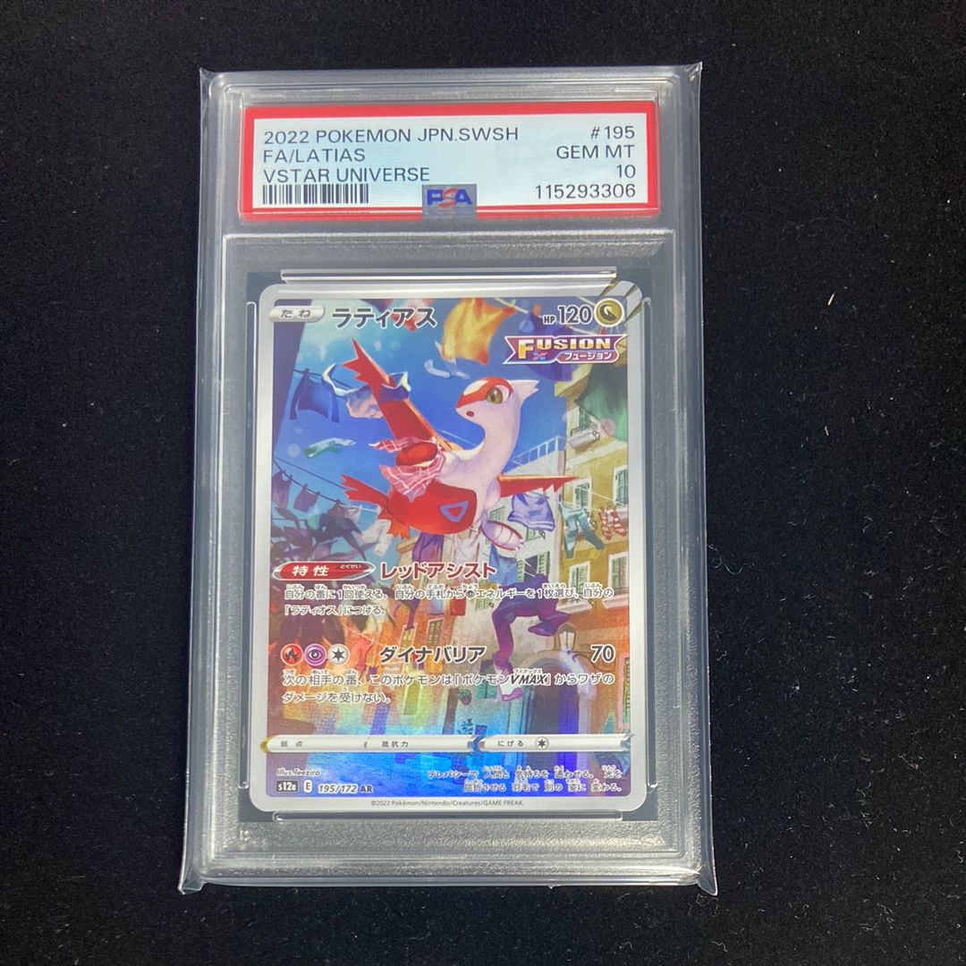 ラティアス AR[s12a 195/172](ハイクラスパック「VSTARユニバース」)