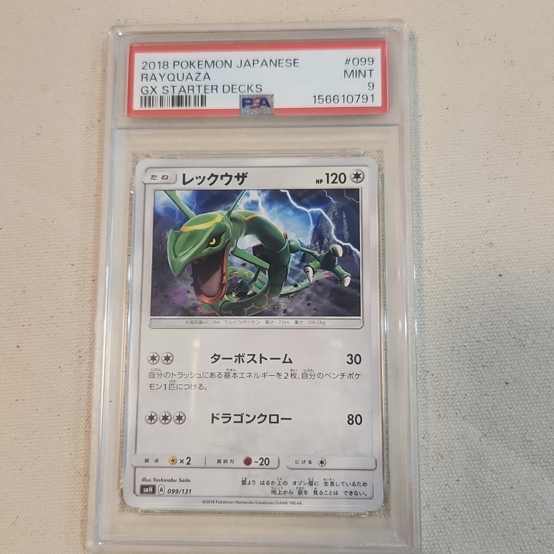 レックウザ [SMH 099/131](サン&ムーン「GXスタートデッキ」)通販